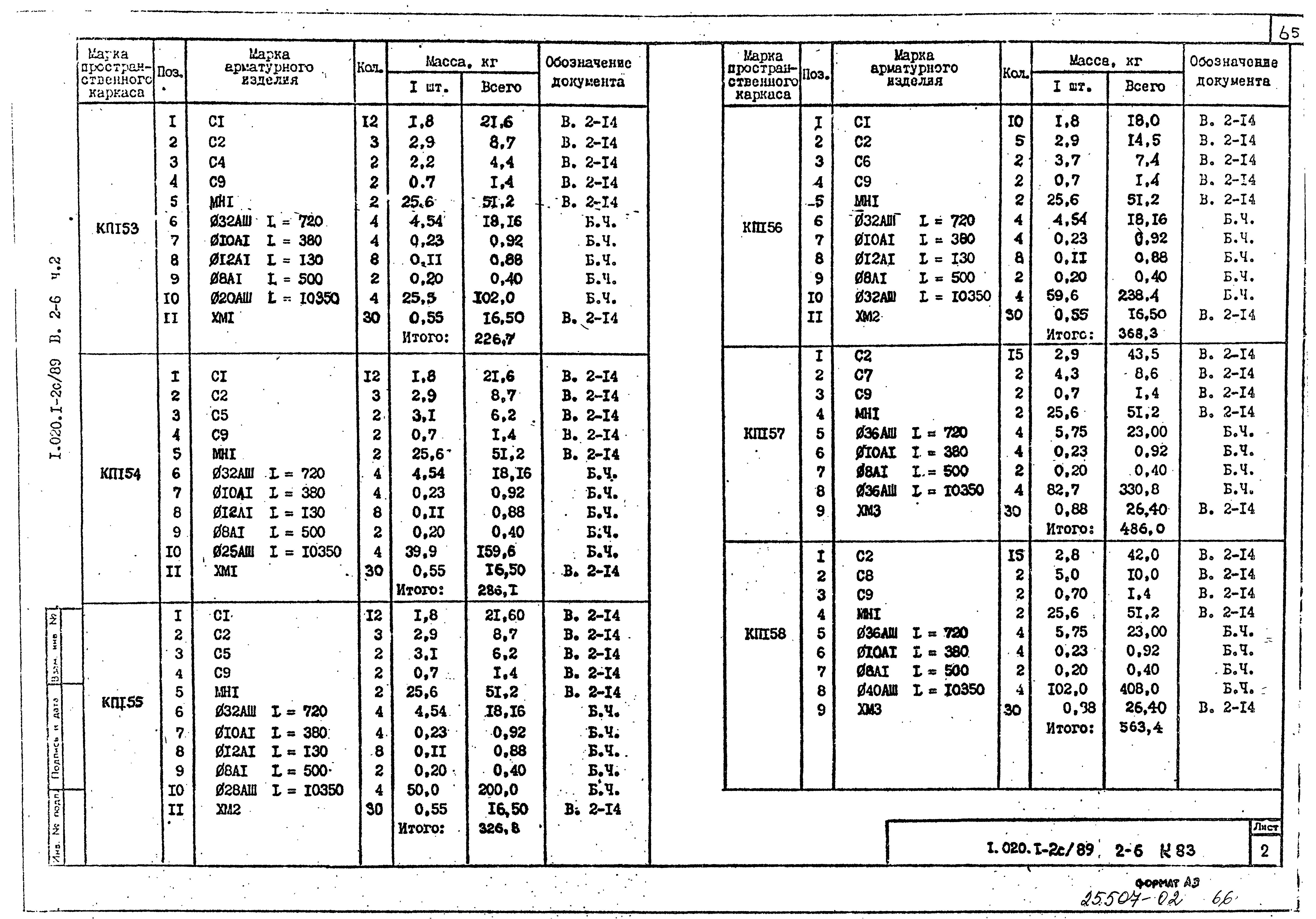 Серия 1.020.1-2с/89