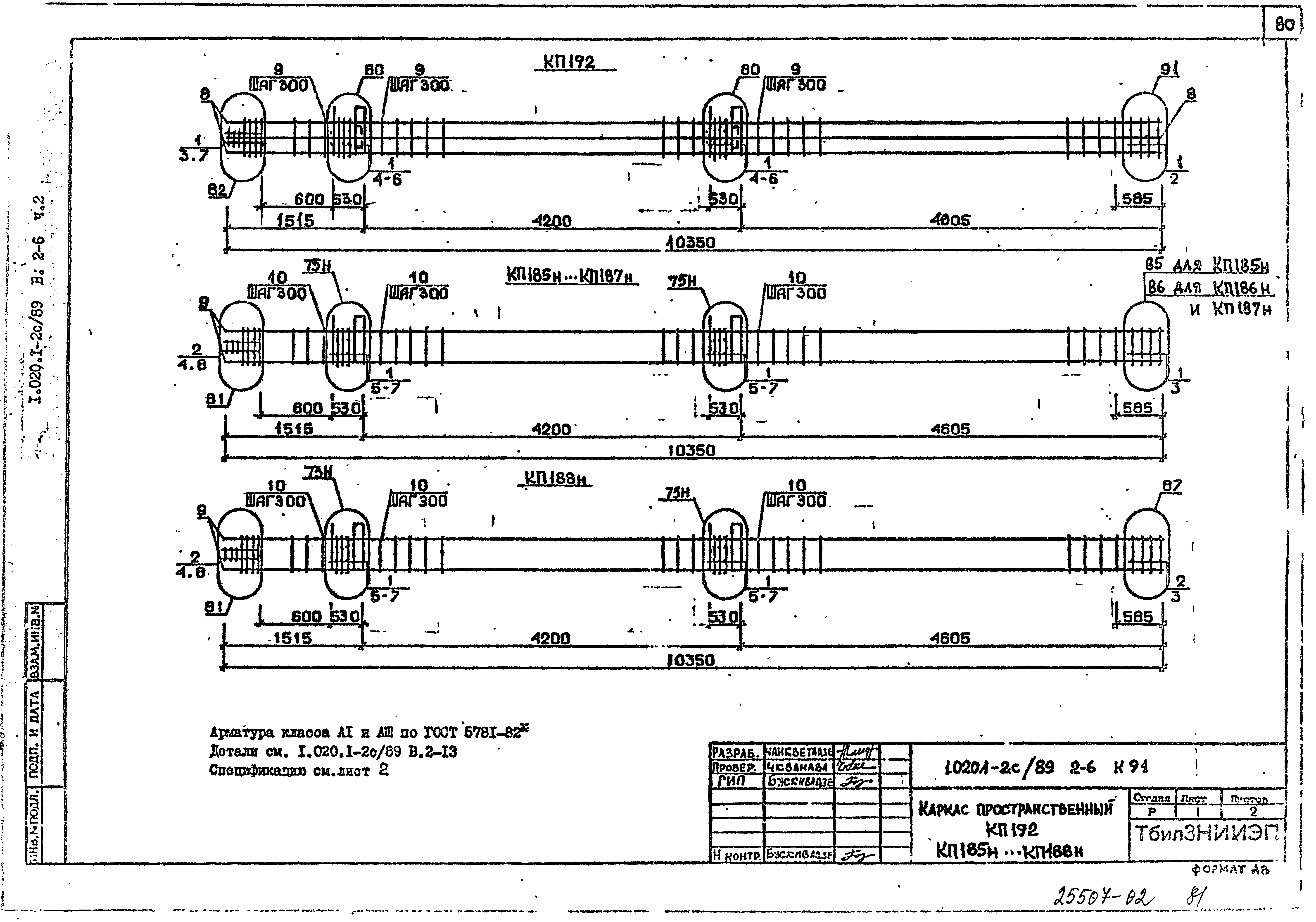 Серия 1.020.1-2с/89