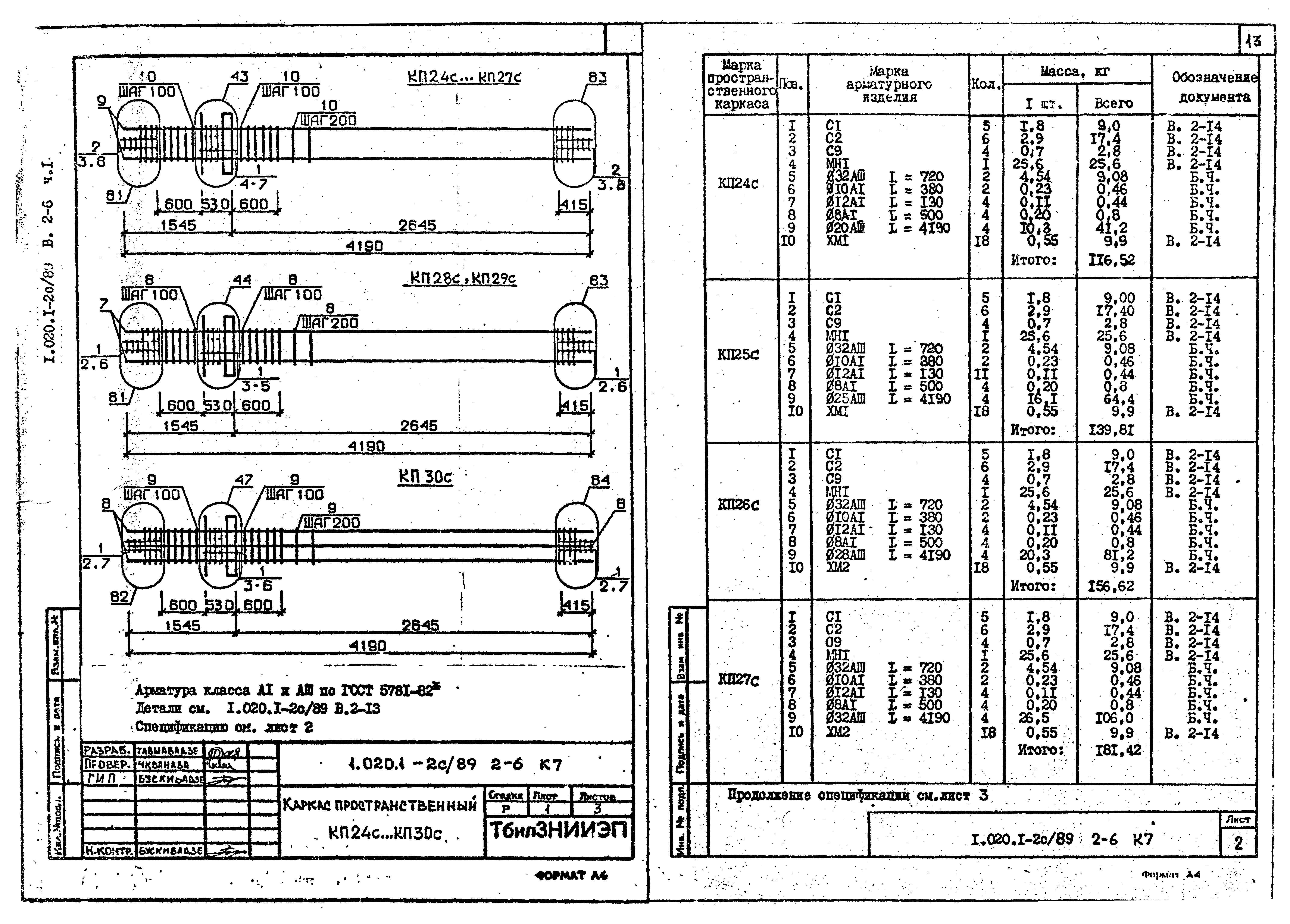 Серия 1.020.1-2с/89