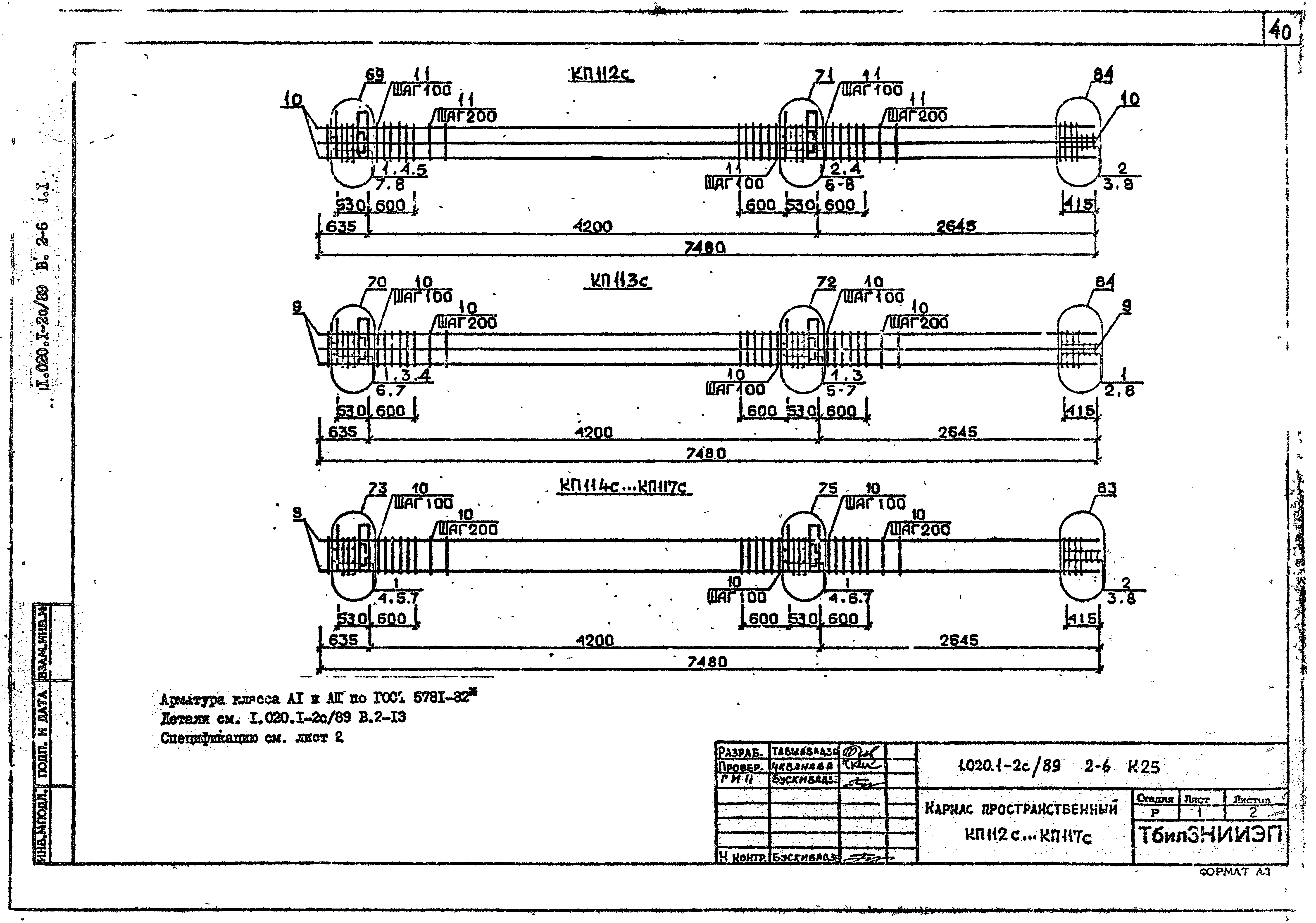 Серия 1.020.1-2с/89