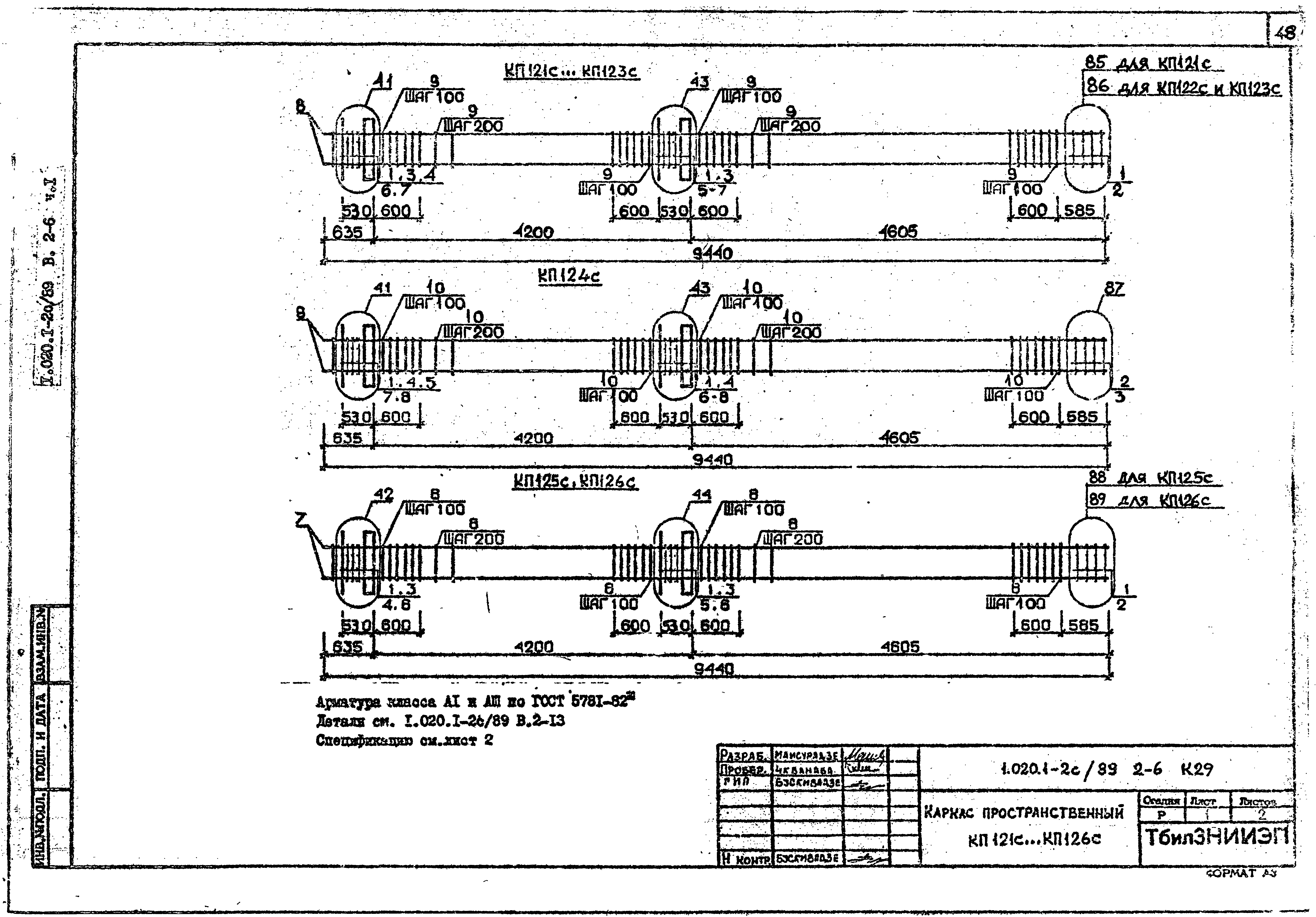 Серия 1.020.1-2с/89