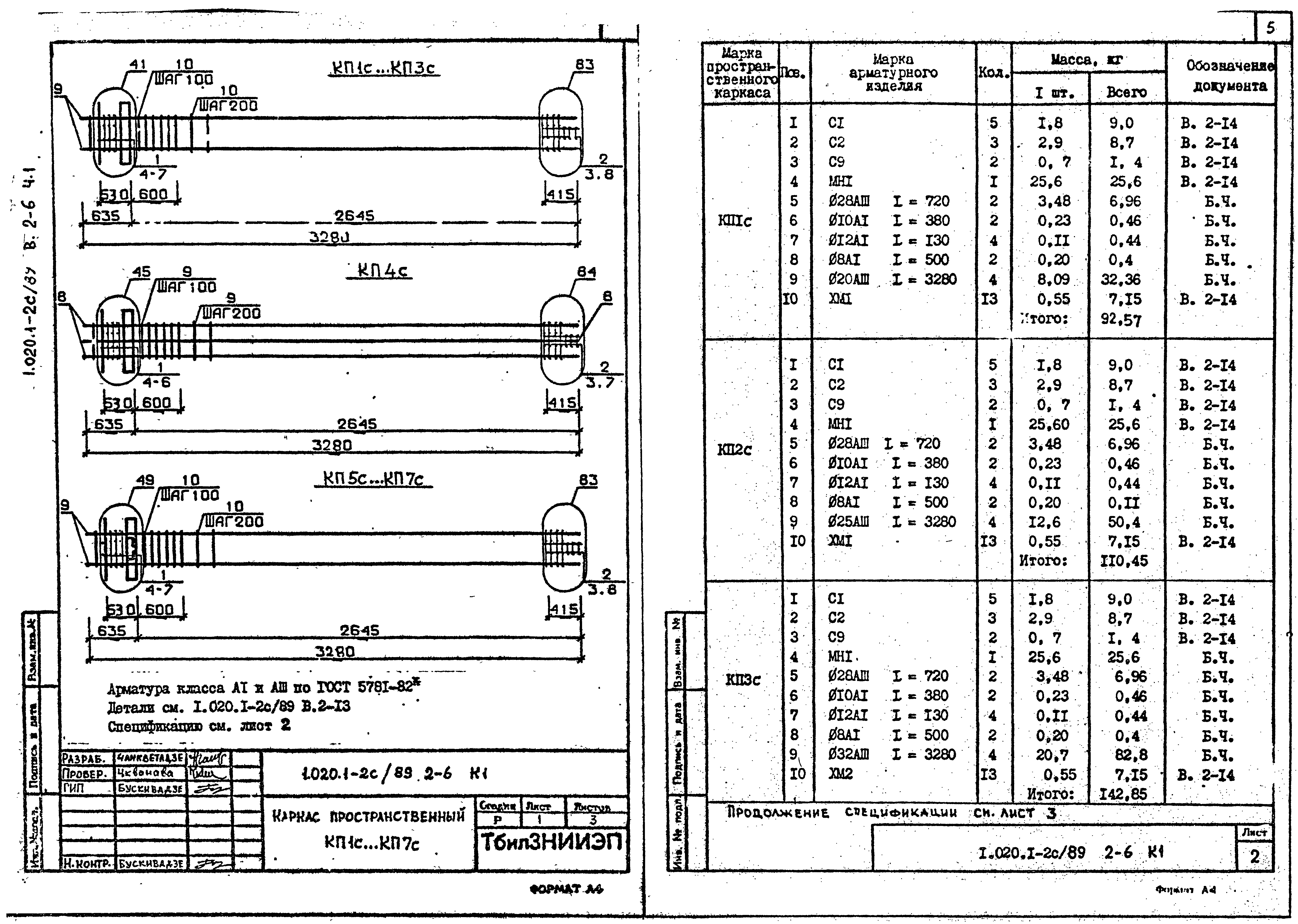 Серия 1.020.1-2с/89