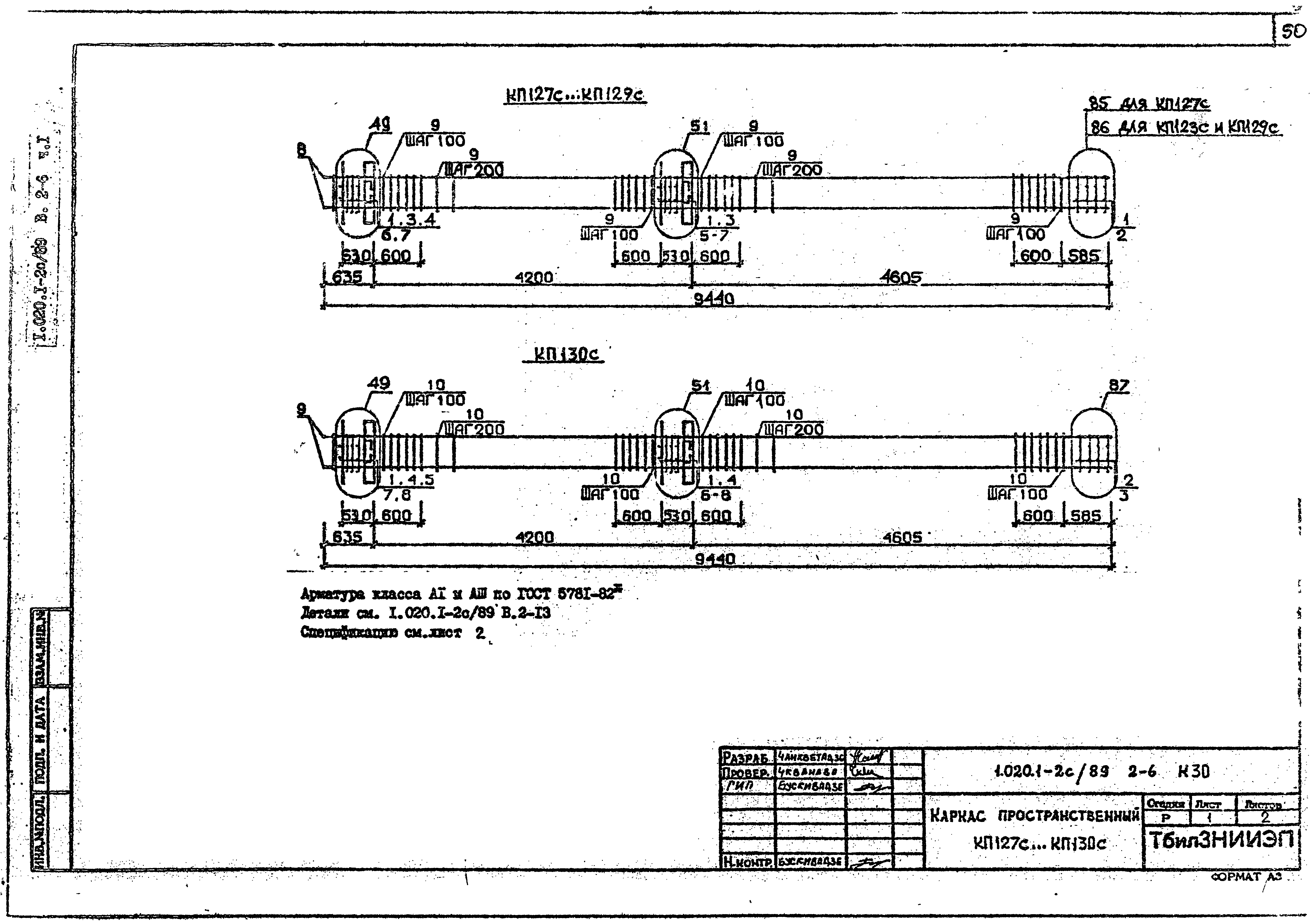 Серия 1.020.1-2с/89