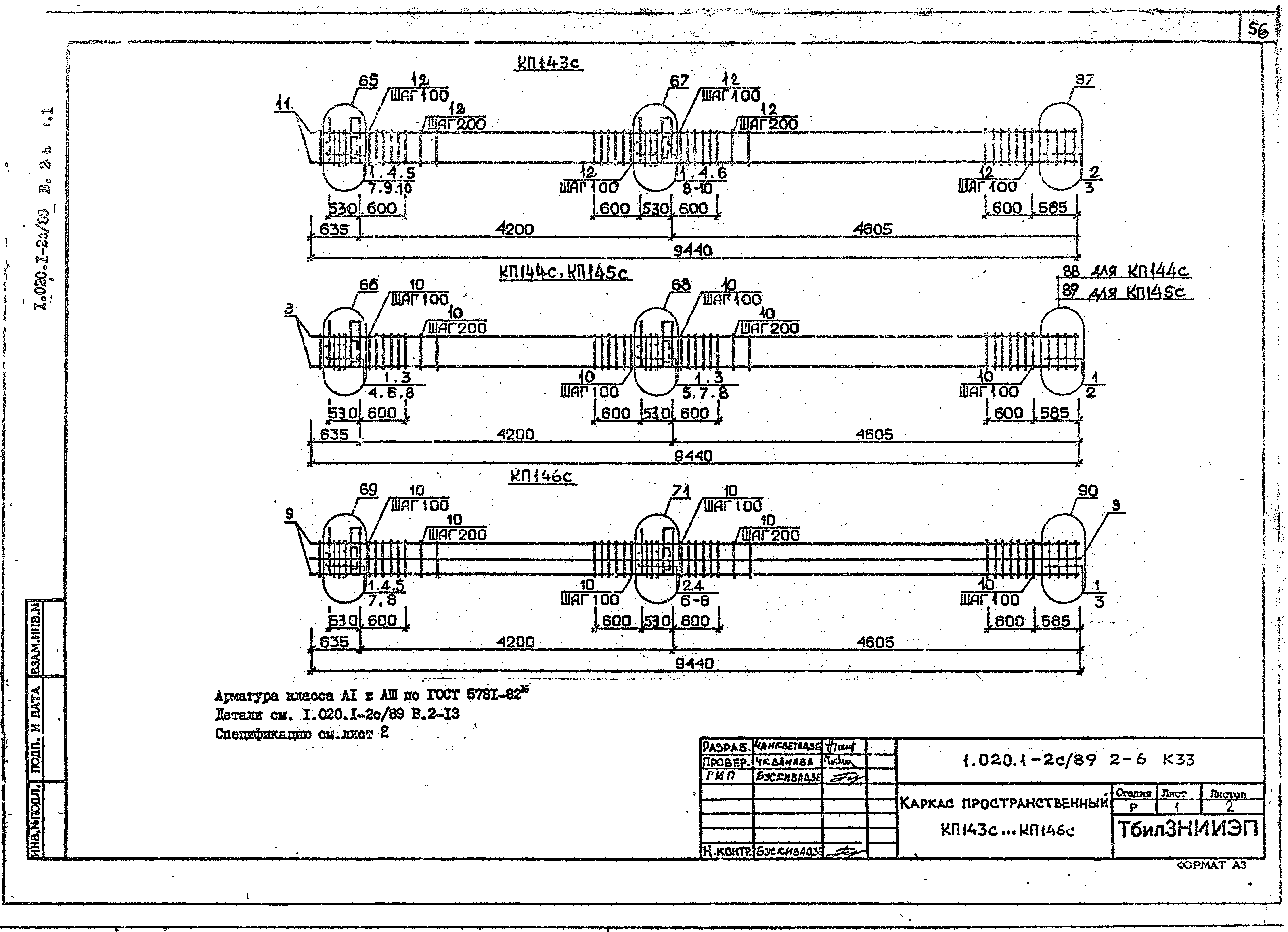 Серия 1.020.1-2с/89