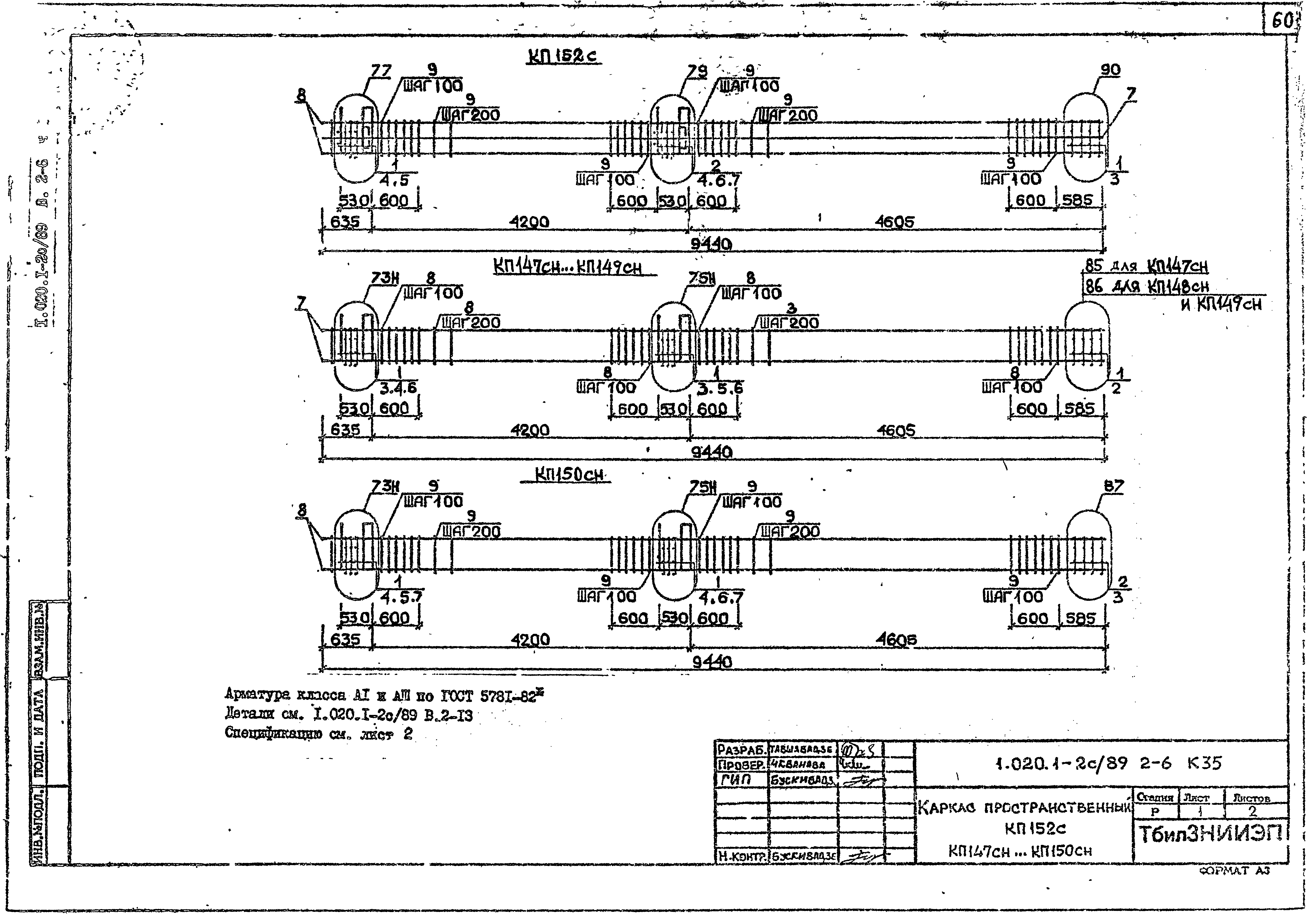 Серия 1.020.1-2с/89