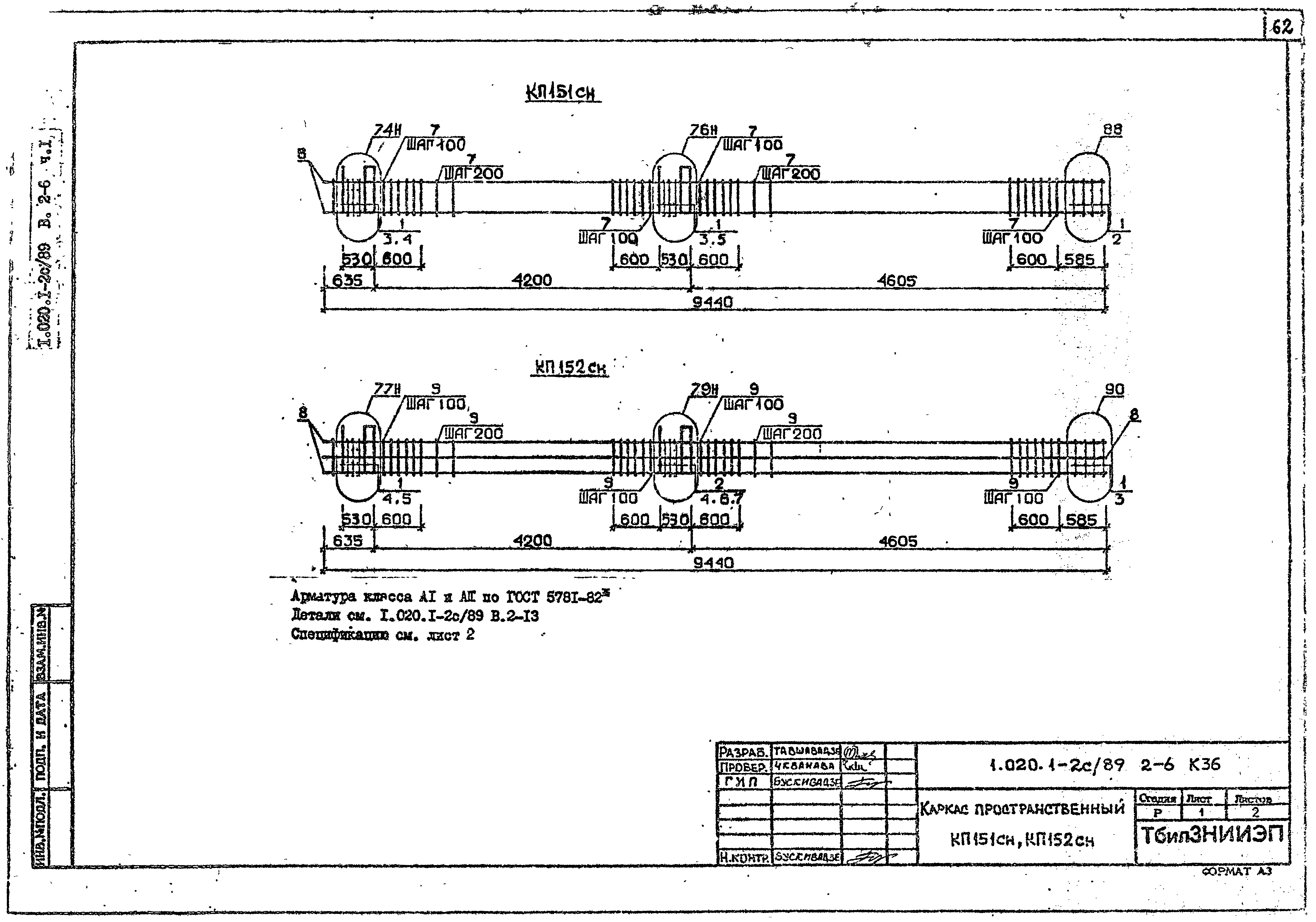 Серия 1.020.1-2с/89