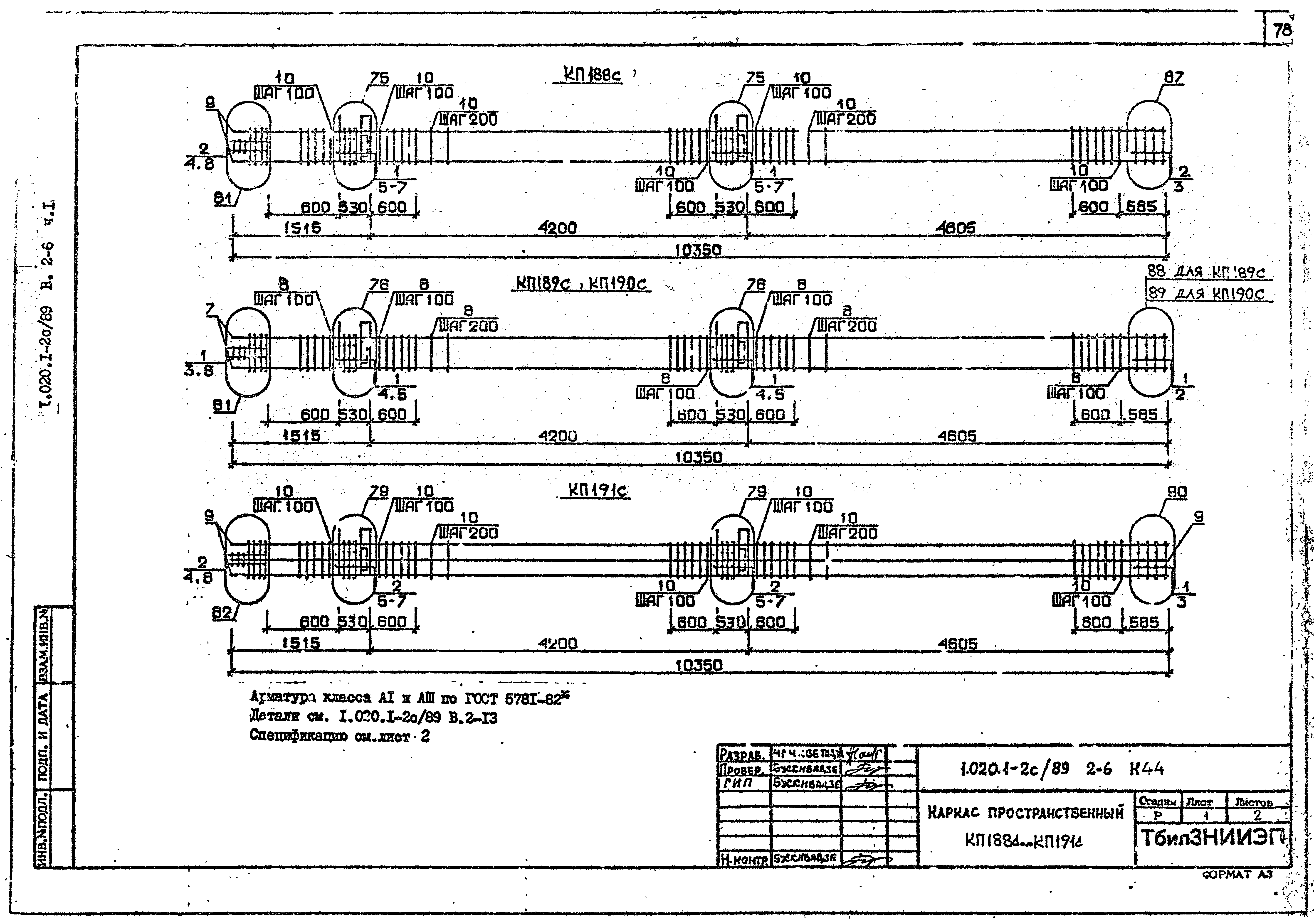 Серия 1.020.1-2с/89