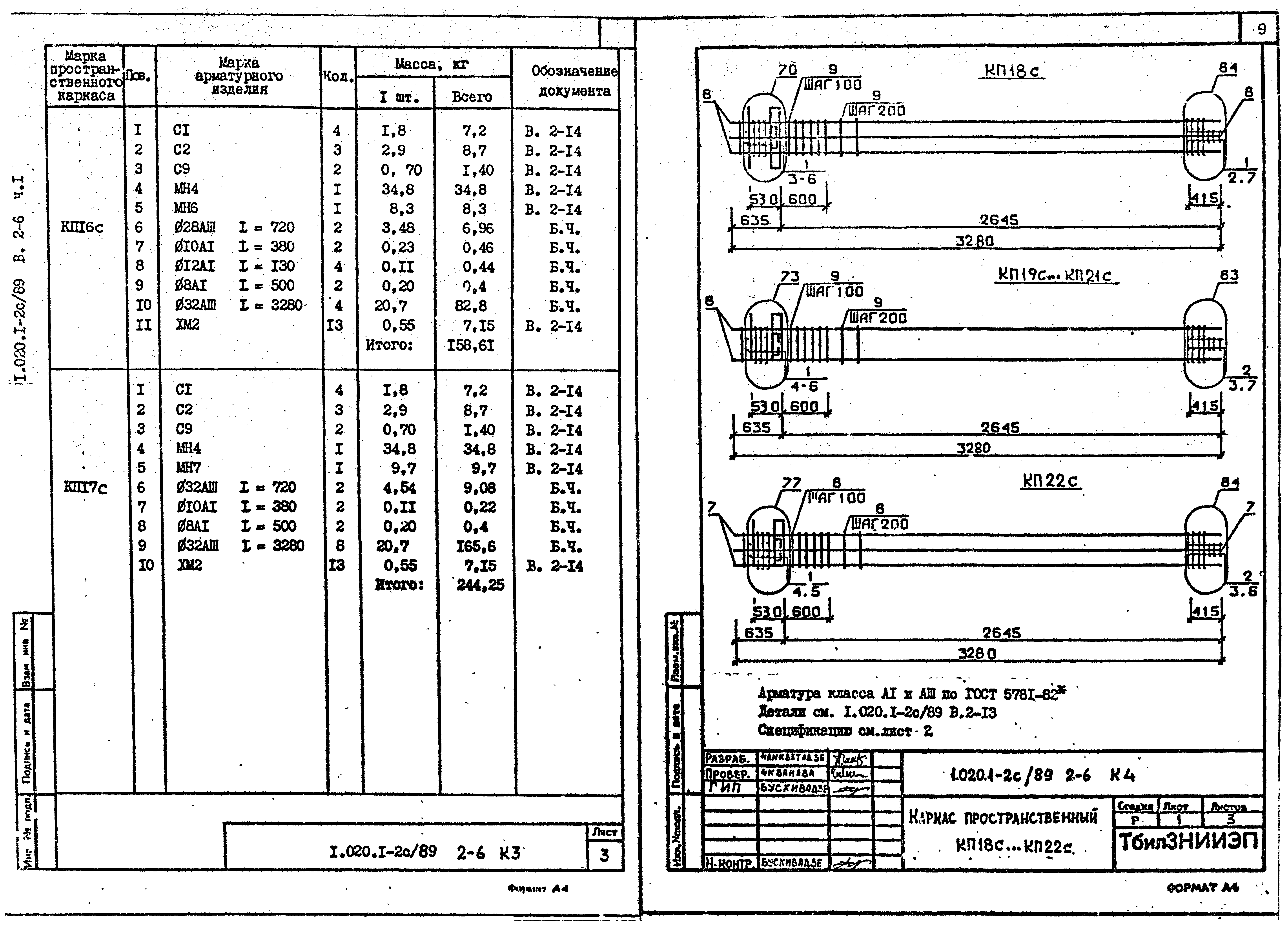 Серия 1.020.1-2с/89