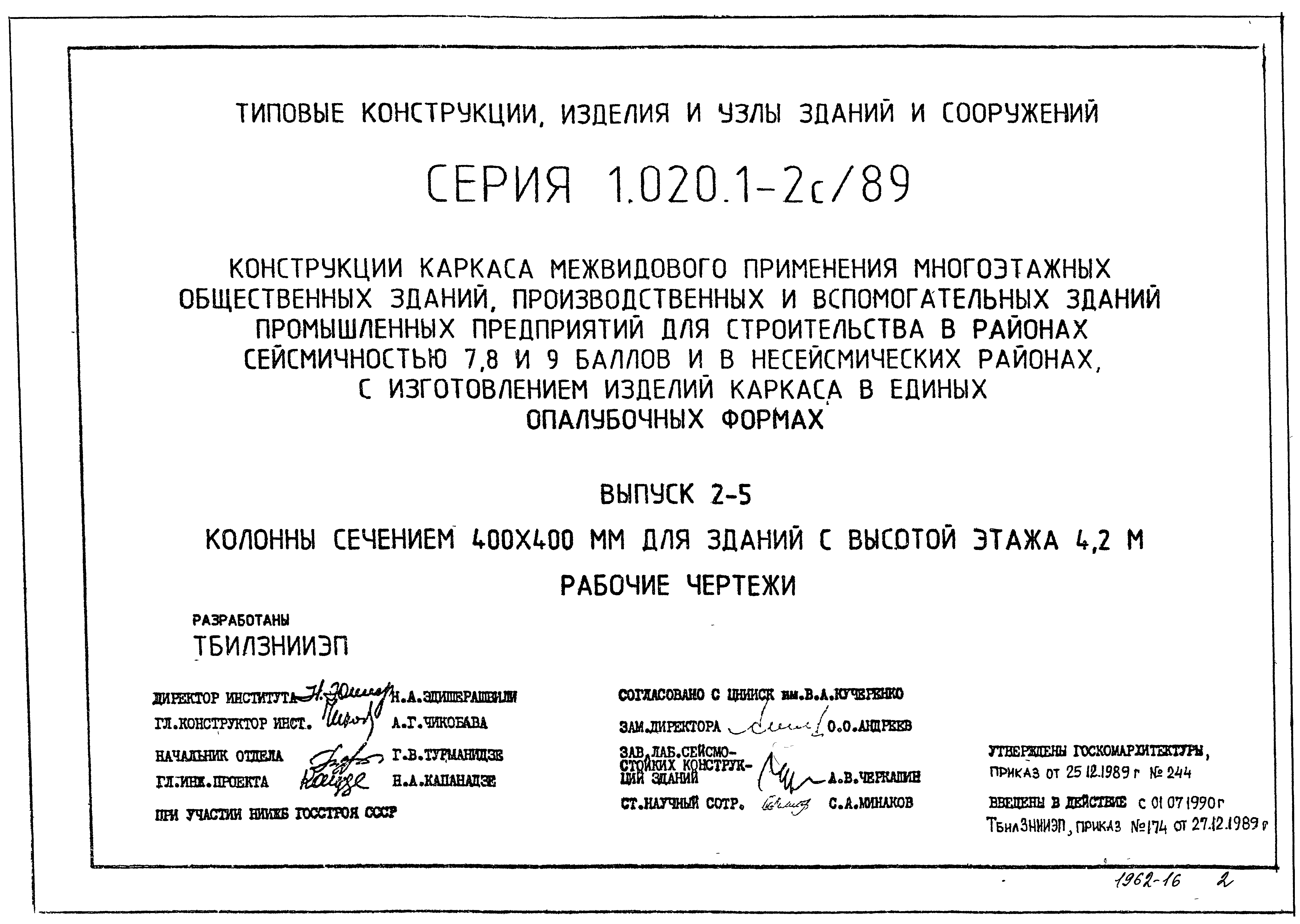 Серия 1.020.1-2с/89