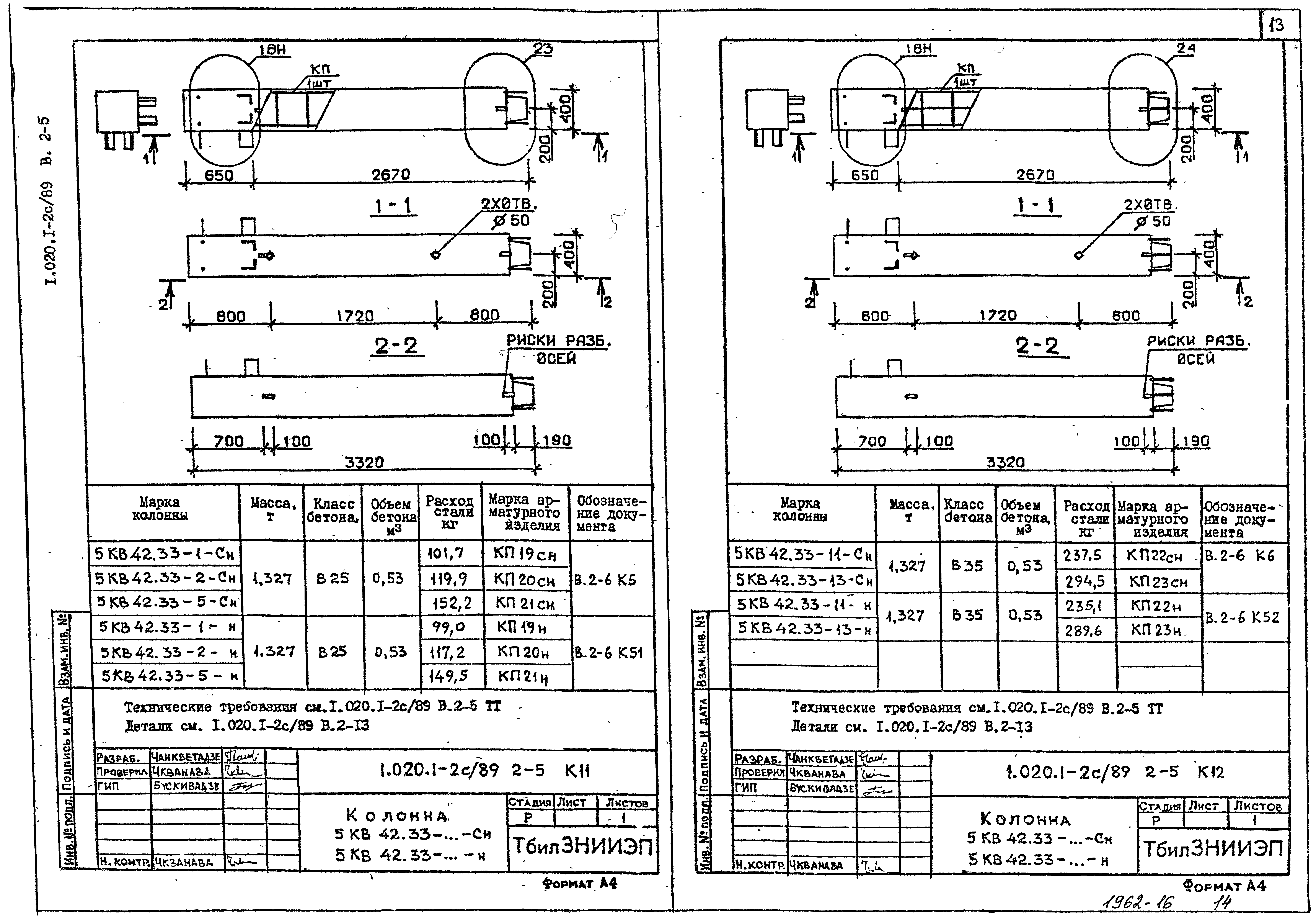 Серия 1.020.1-2с/89