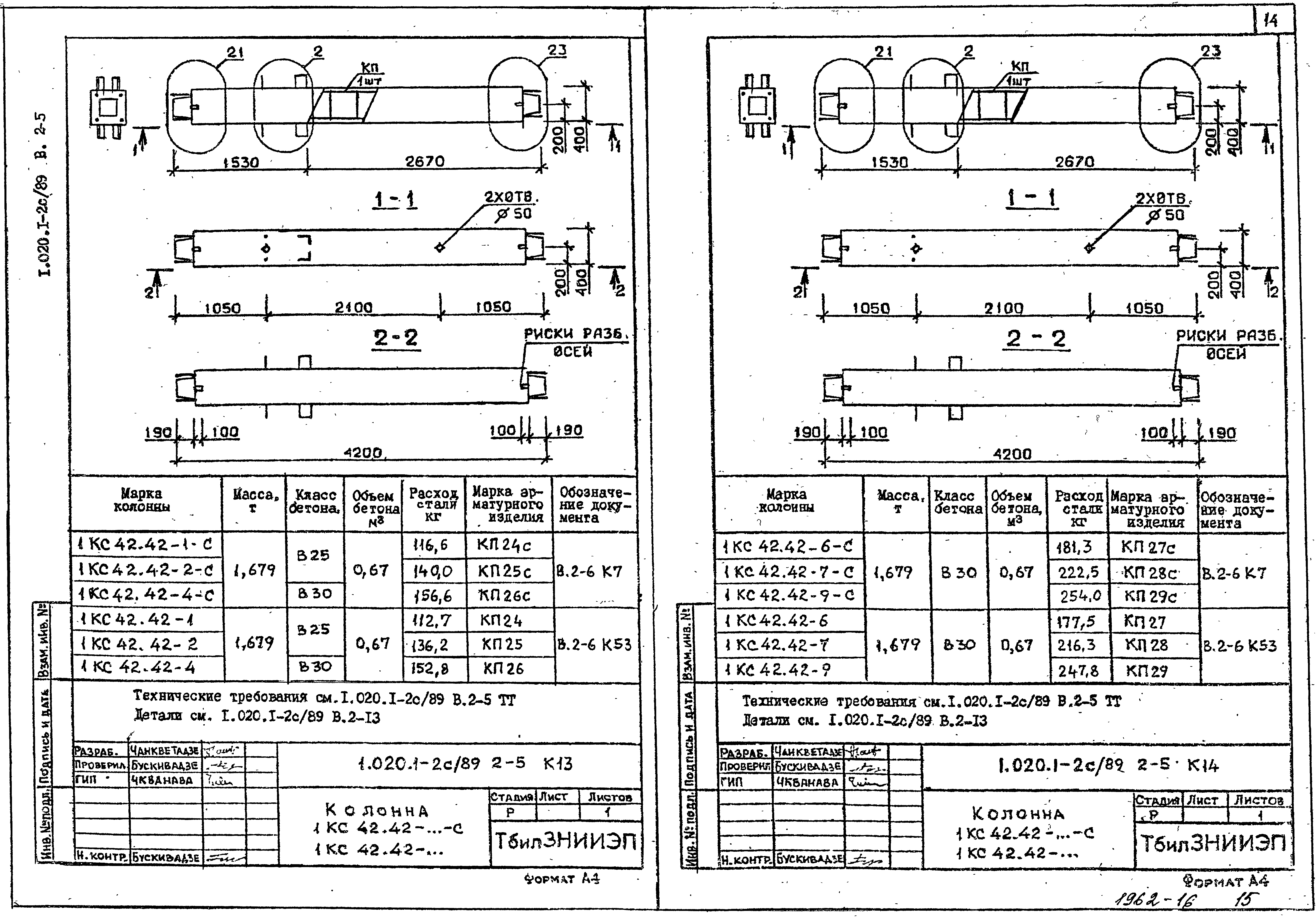 Серия 1.020.1-2с/89