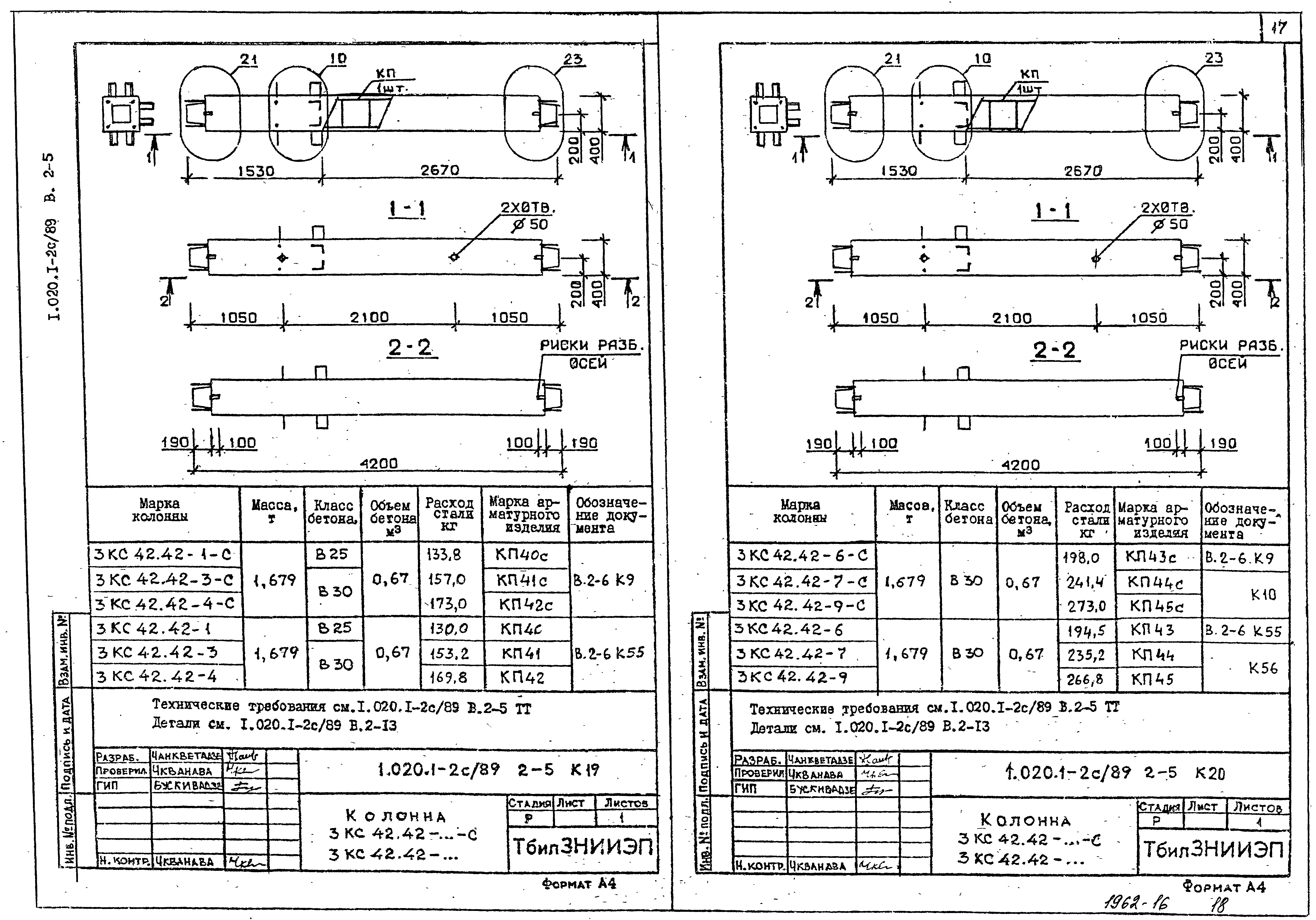 Серия 1.020.1-2с/89