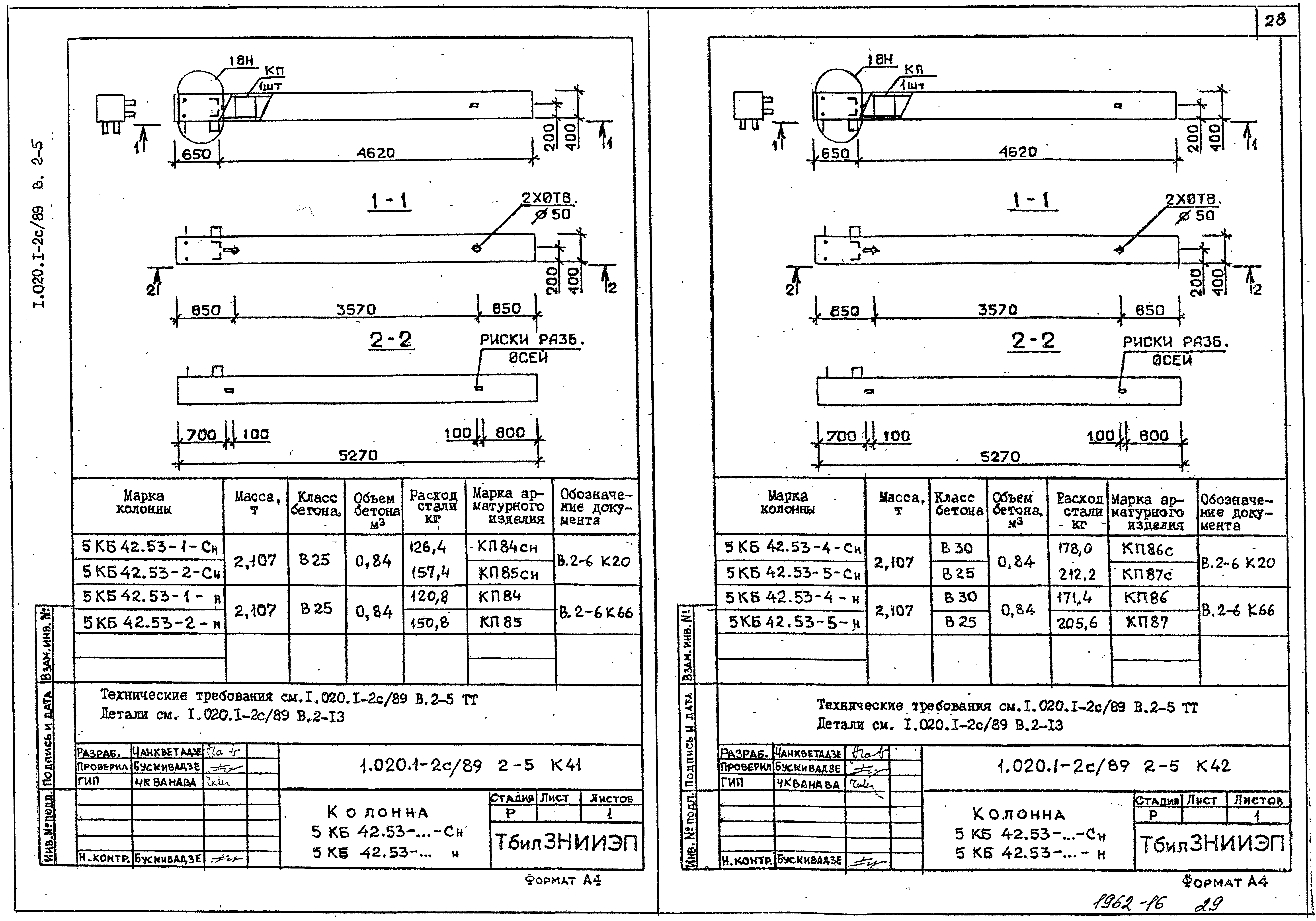 Серия 1.020.1-2с/89