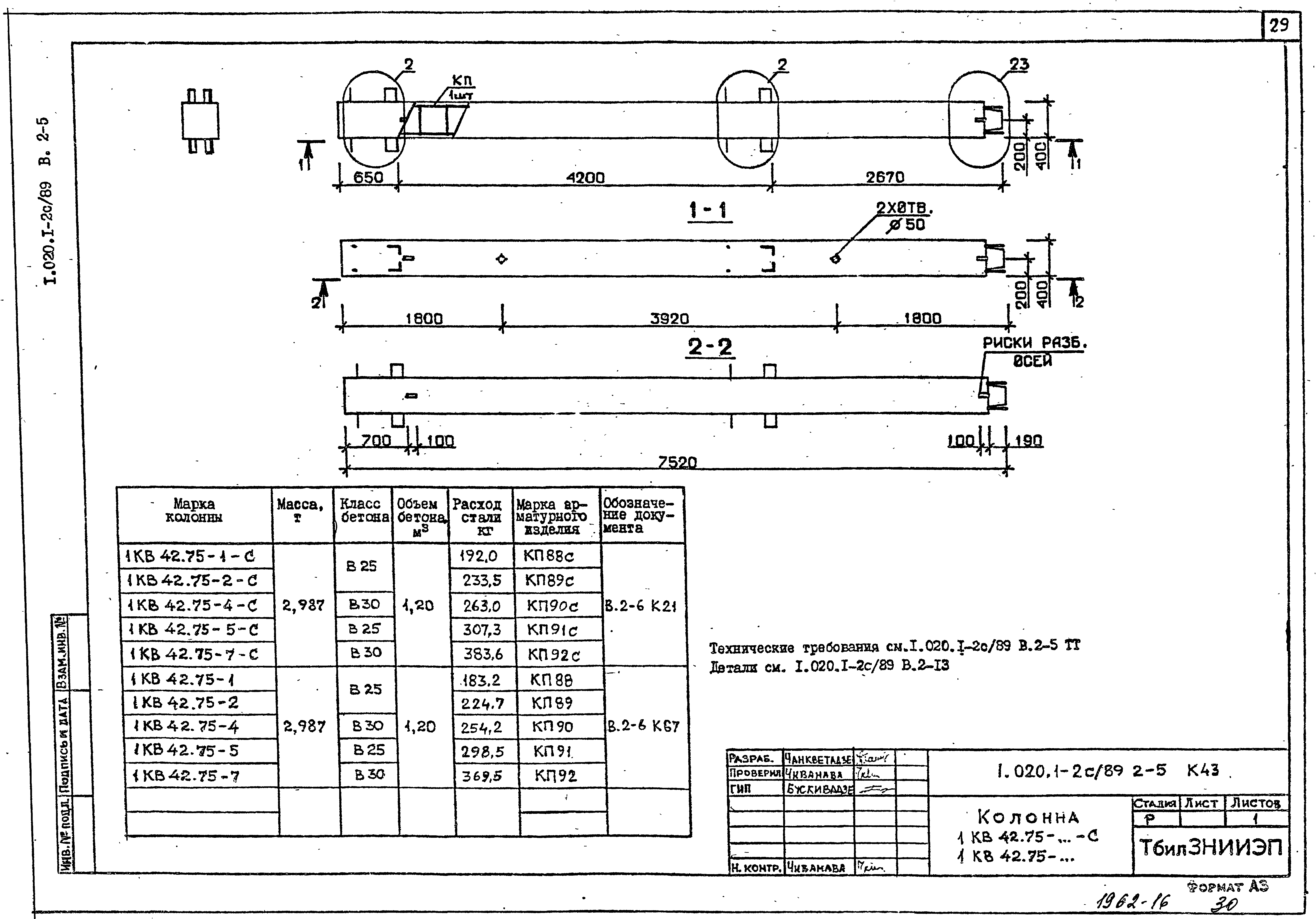 Серия 1.020.1-2с/89