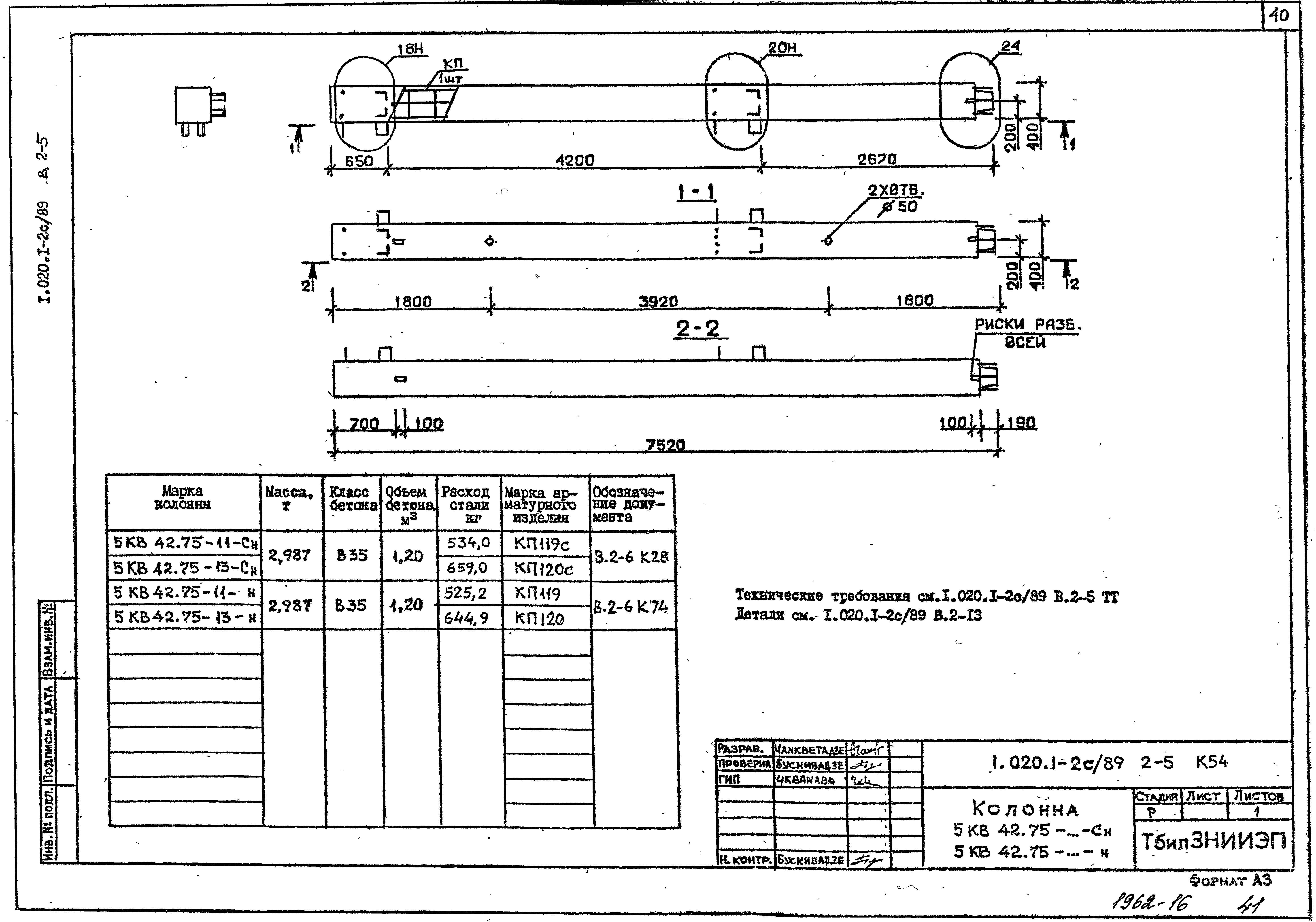 Серия 1.020.1-2с/89