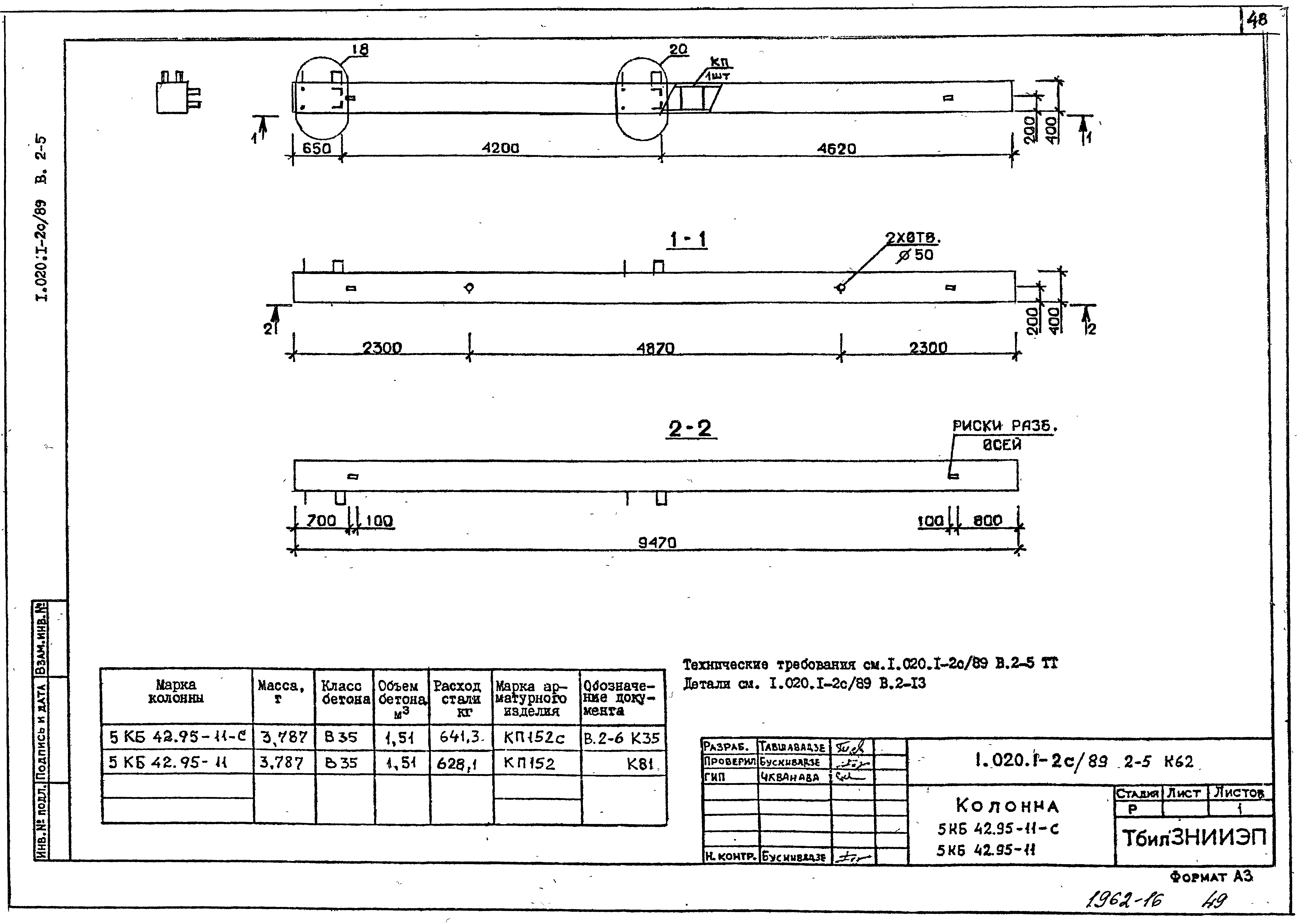 Серия 1.020.1-2с/89