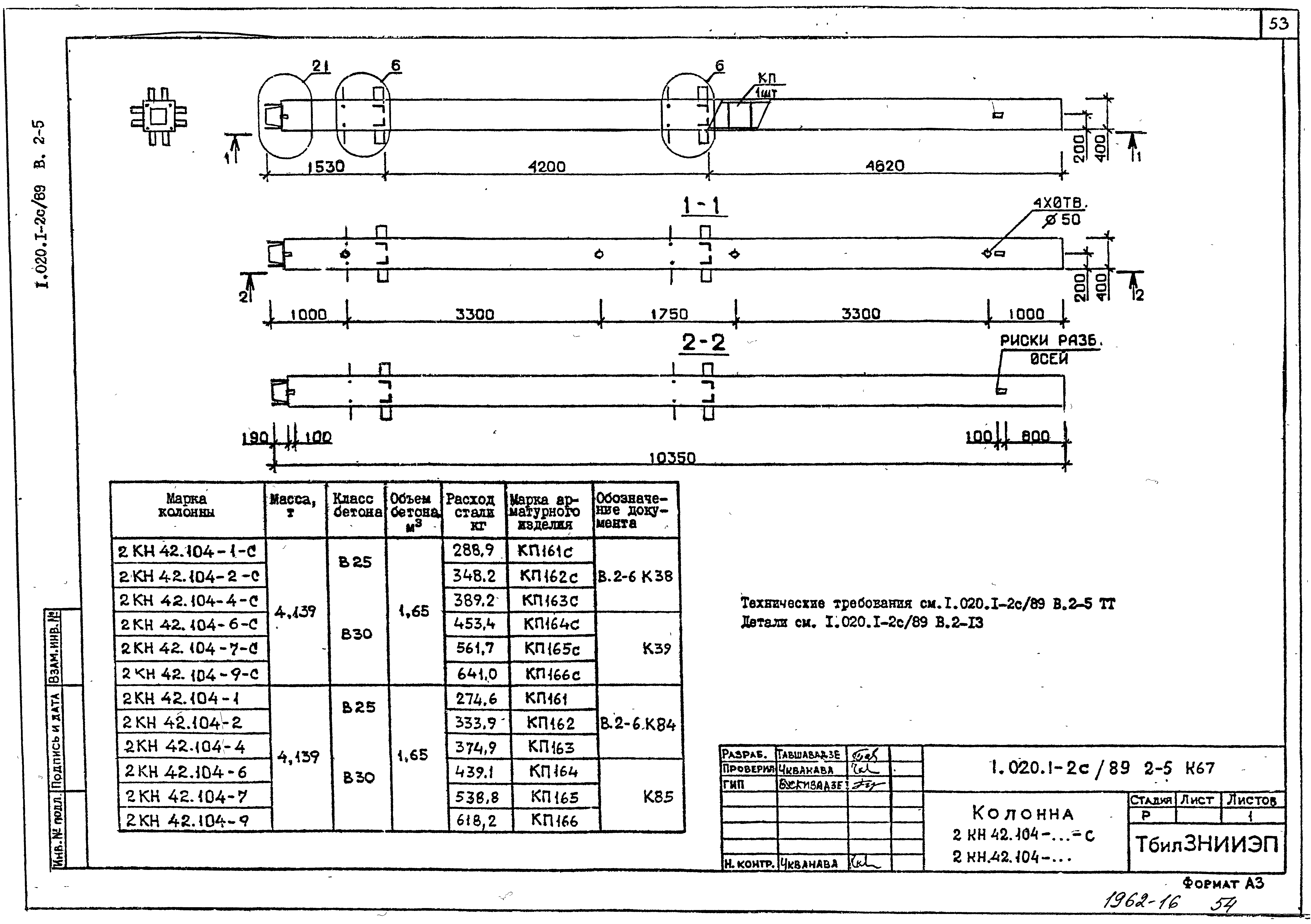 Серия 1.020.1-2с/89