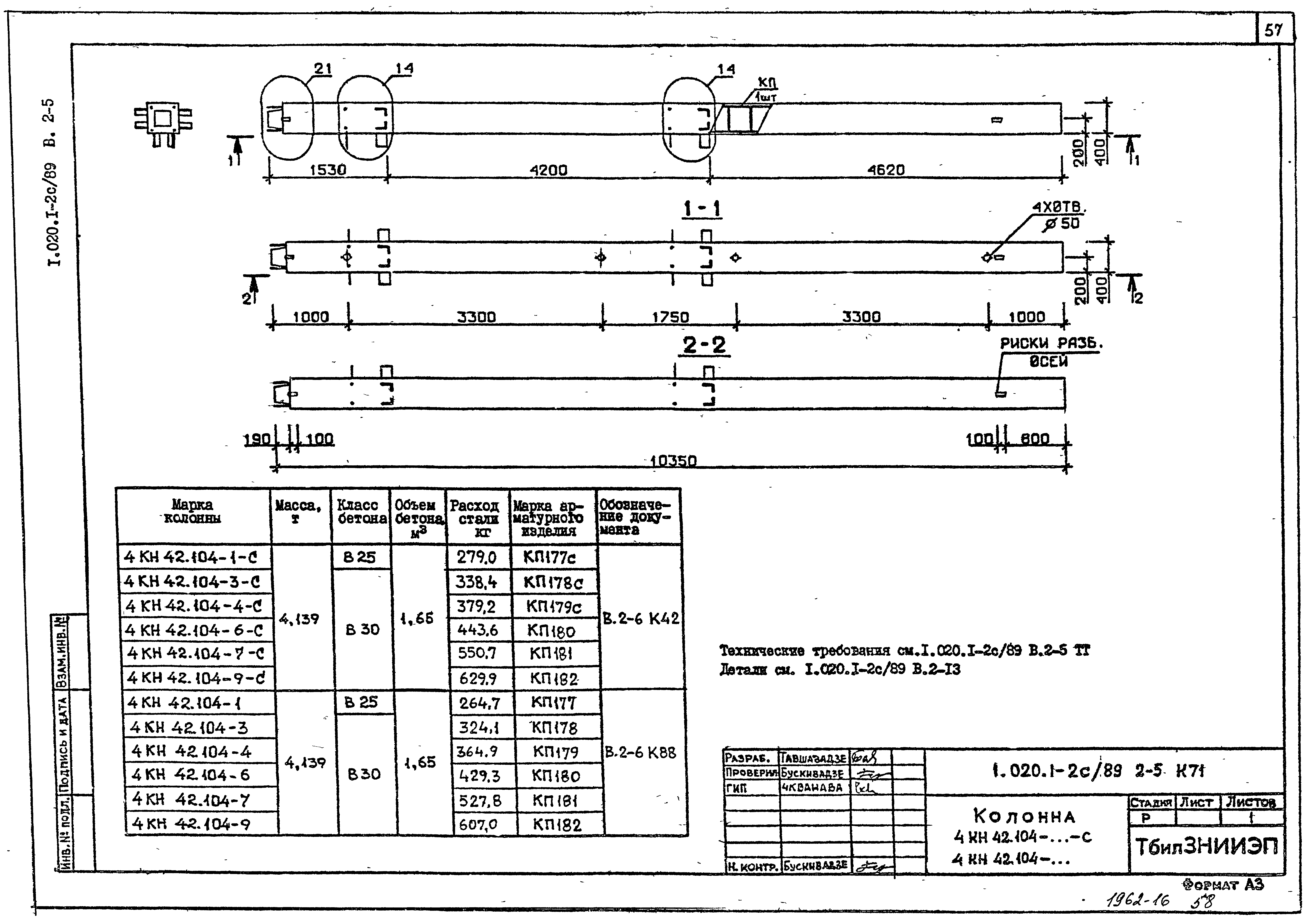 Серия 1.020.1-2с/89