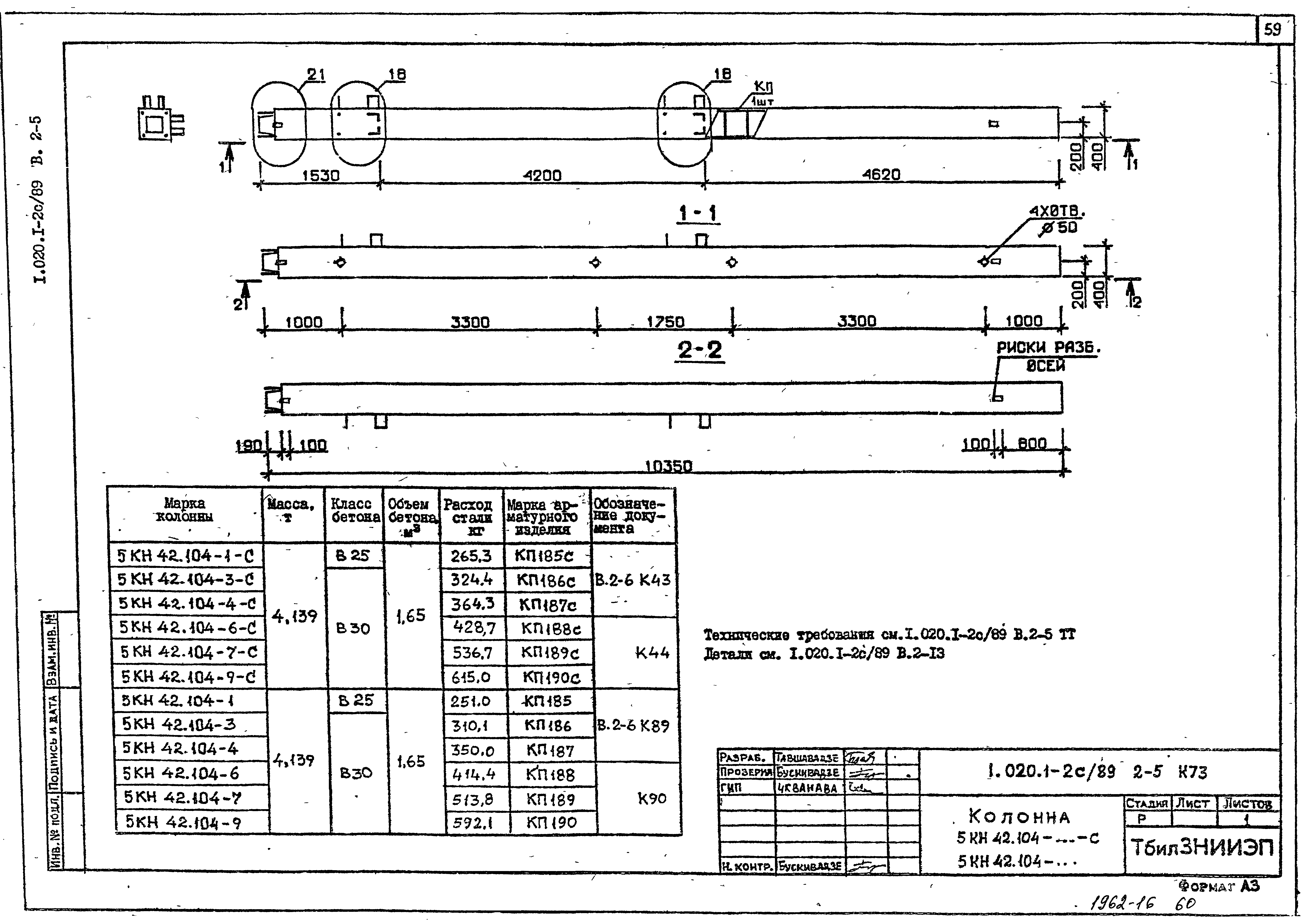 Серия 1.020.1-2с/89