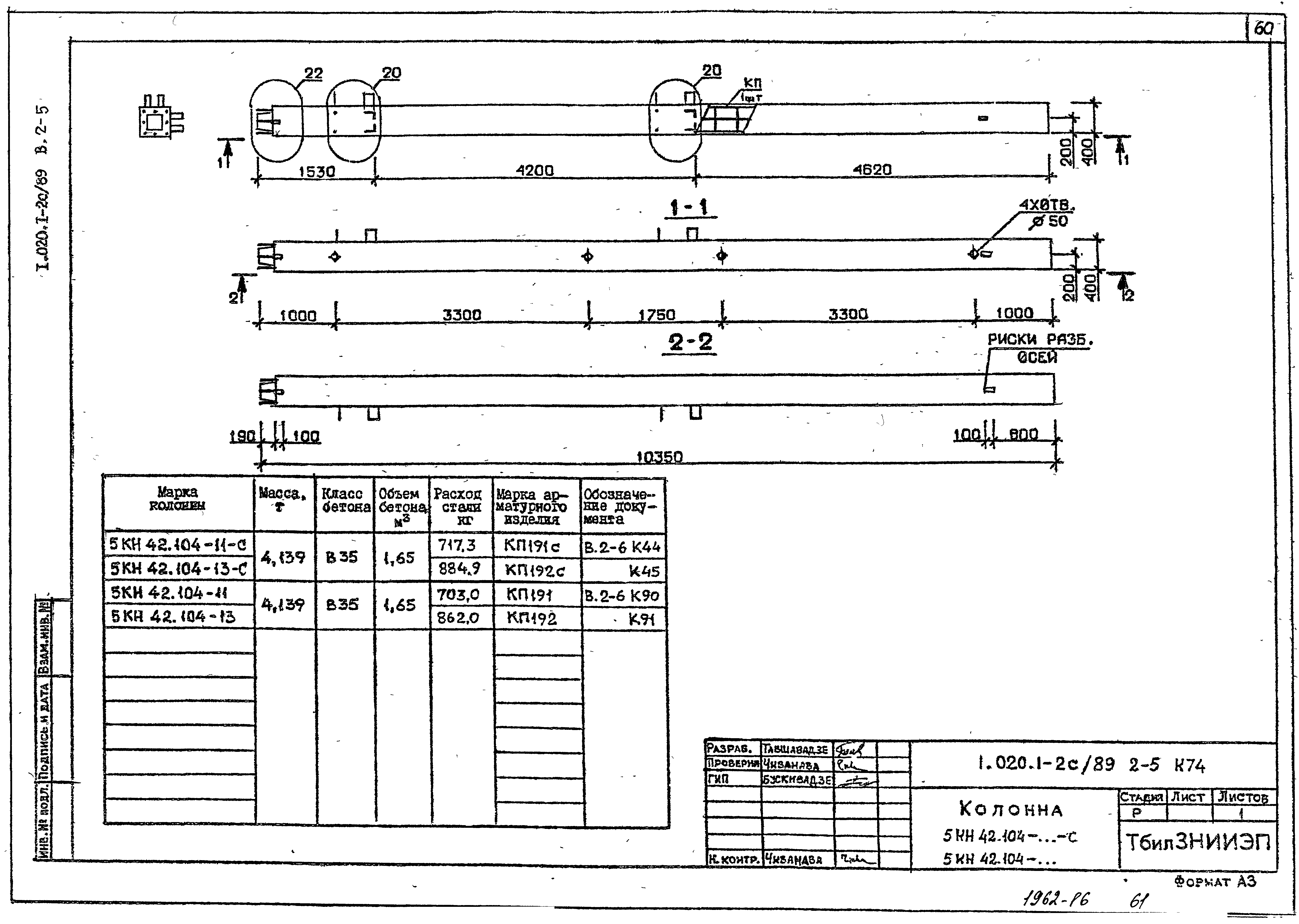 Серия 1.020.1-2с/89