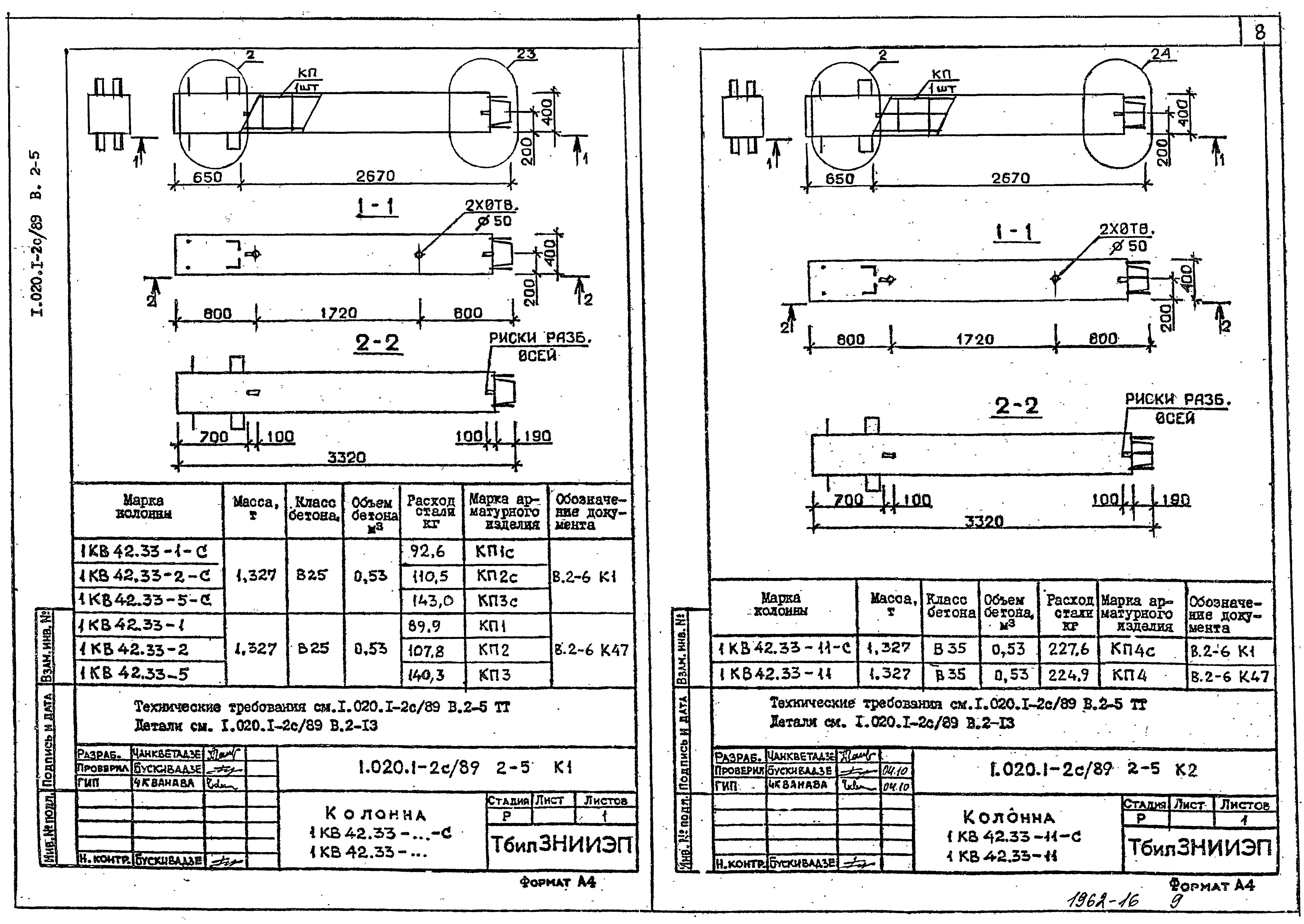 Серия 1.020.1-2с/89