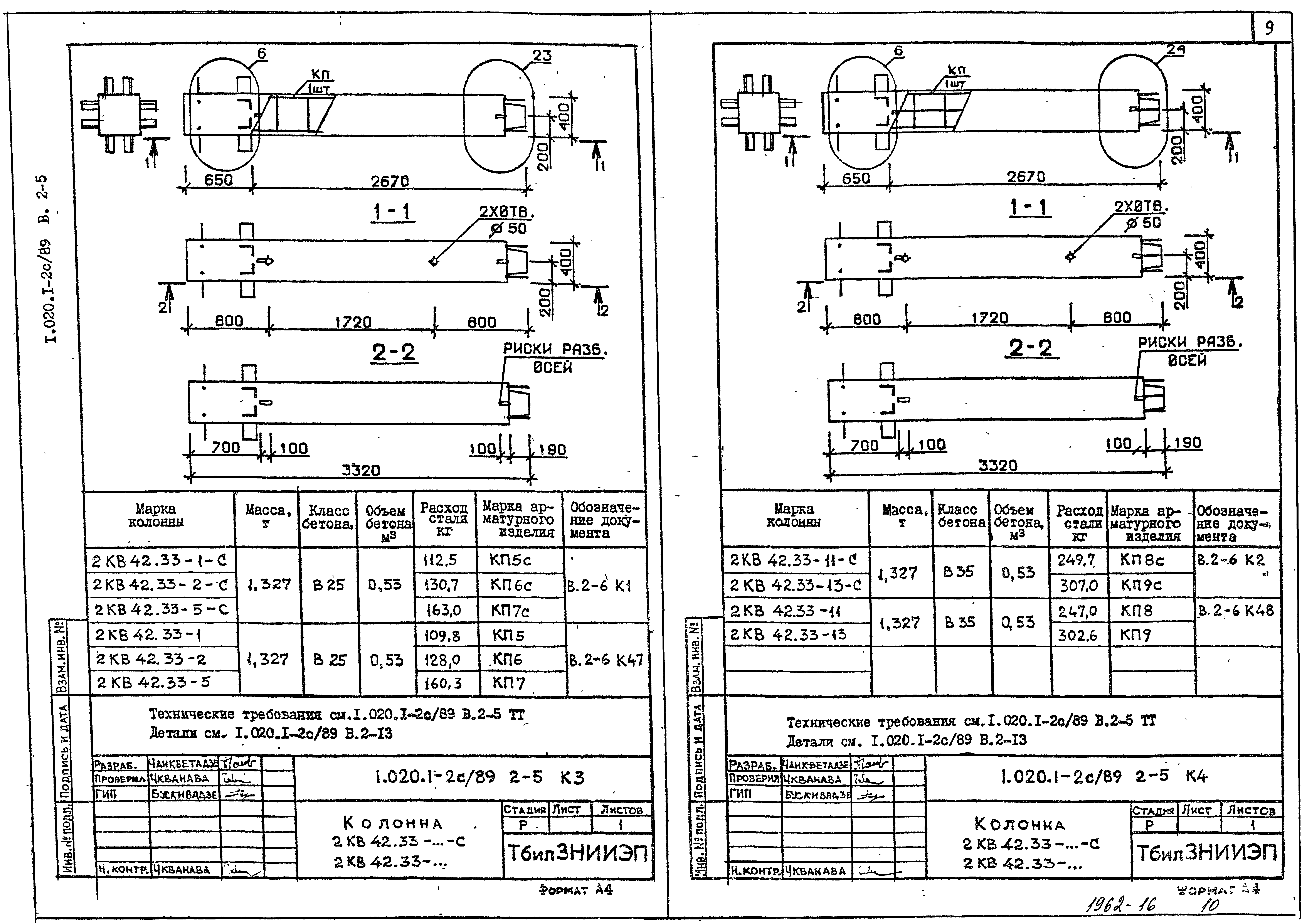 Серия 1.020.1-2с/89