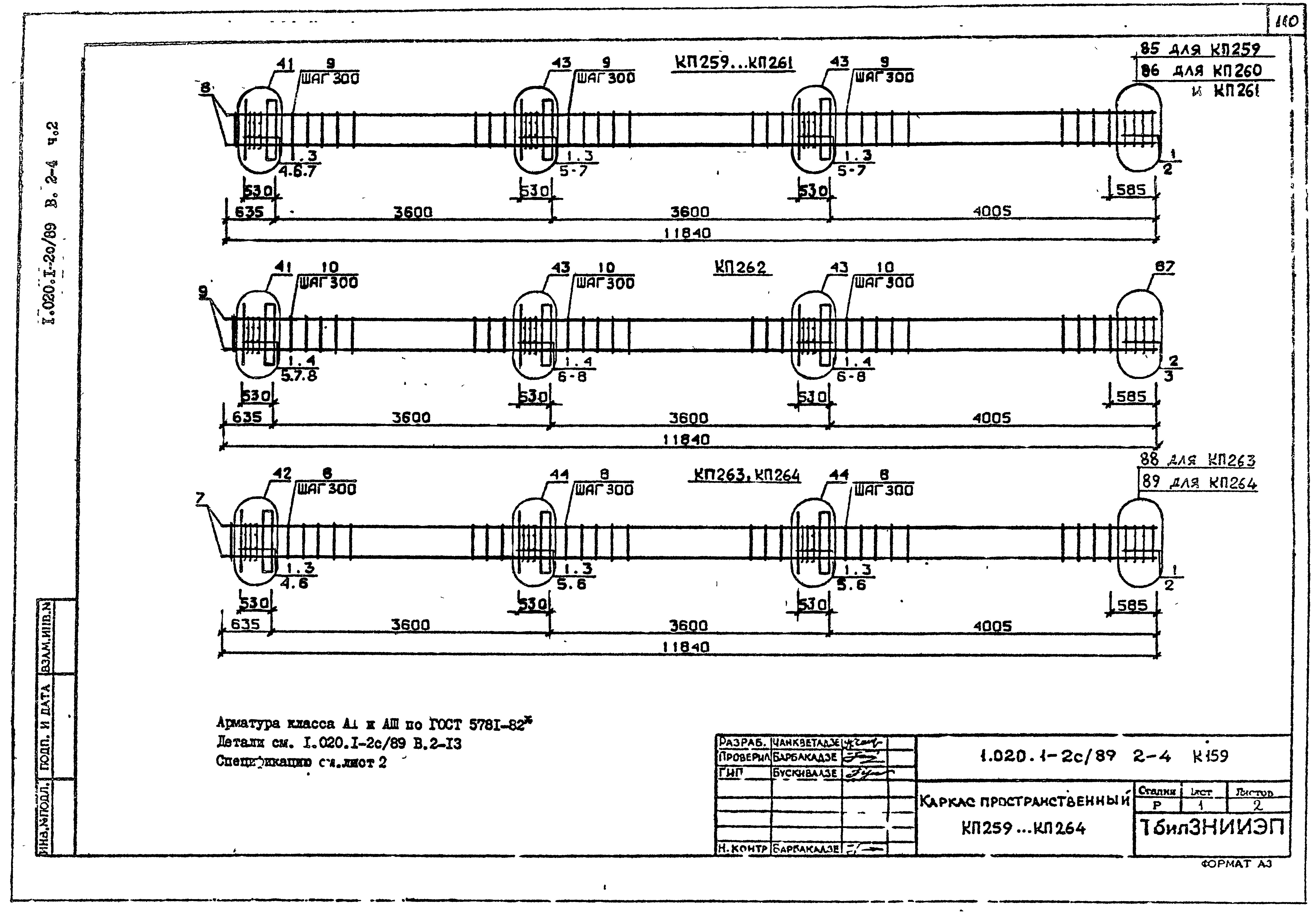 Серия 1.020.1-2с/89