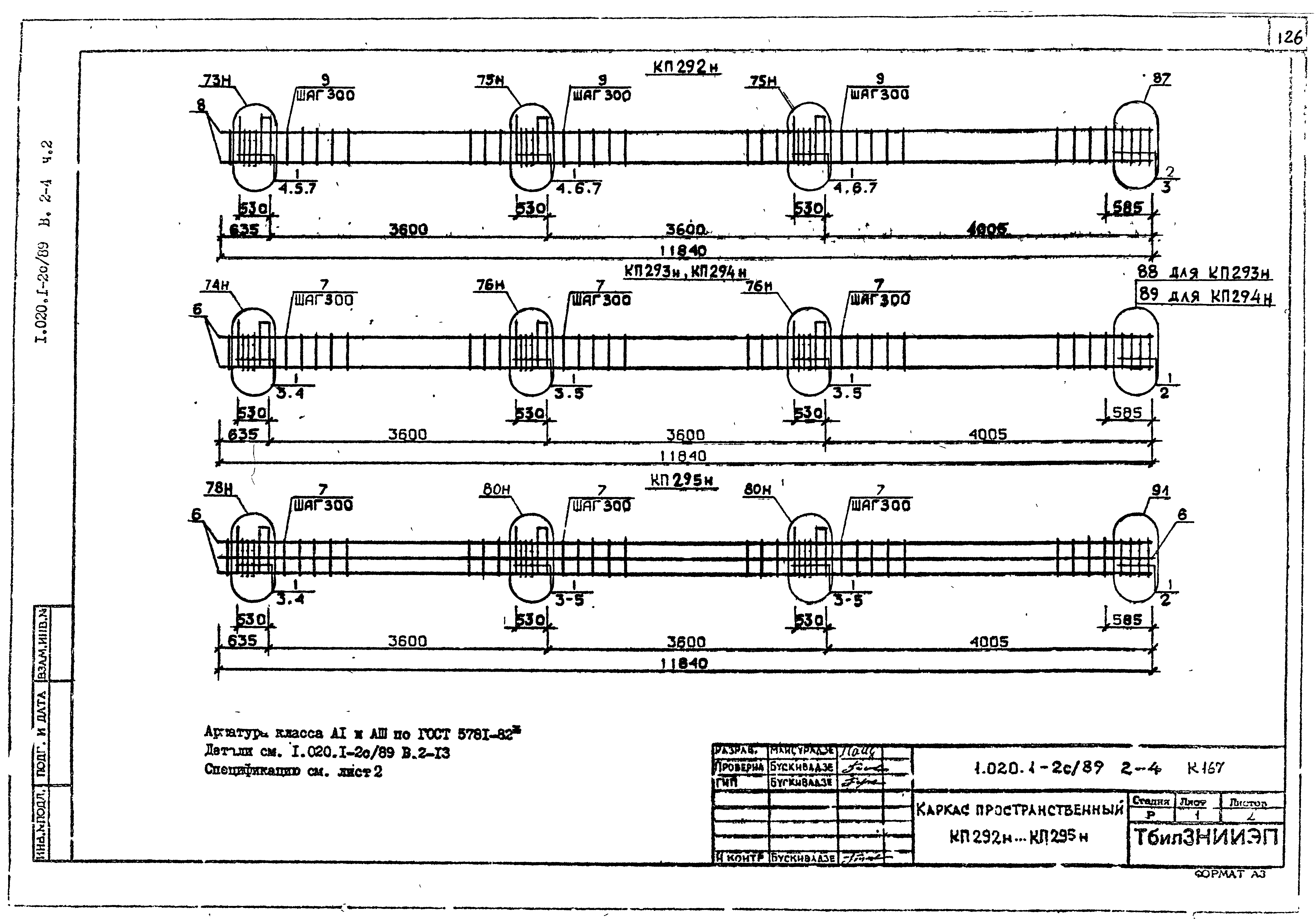 Серия 1.020.1-2с/89