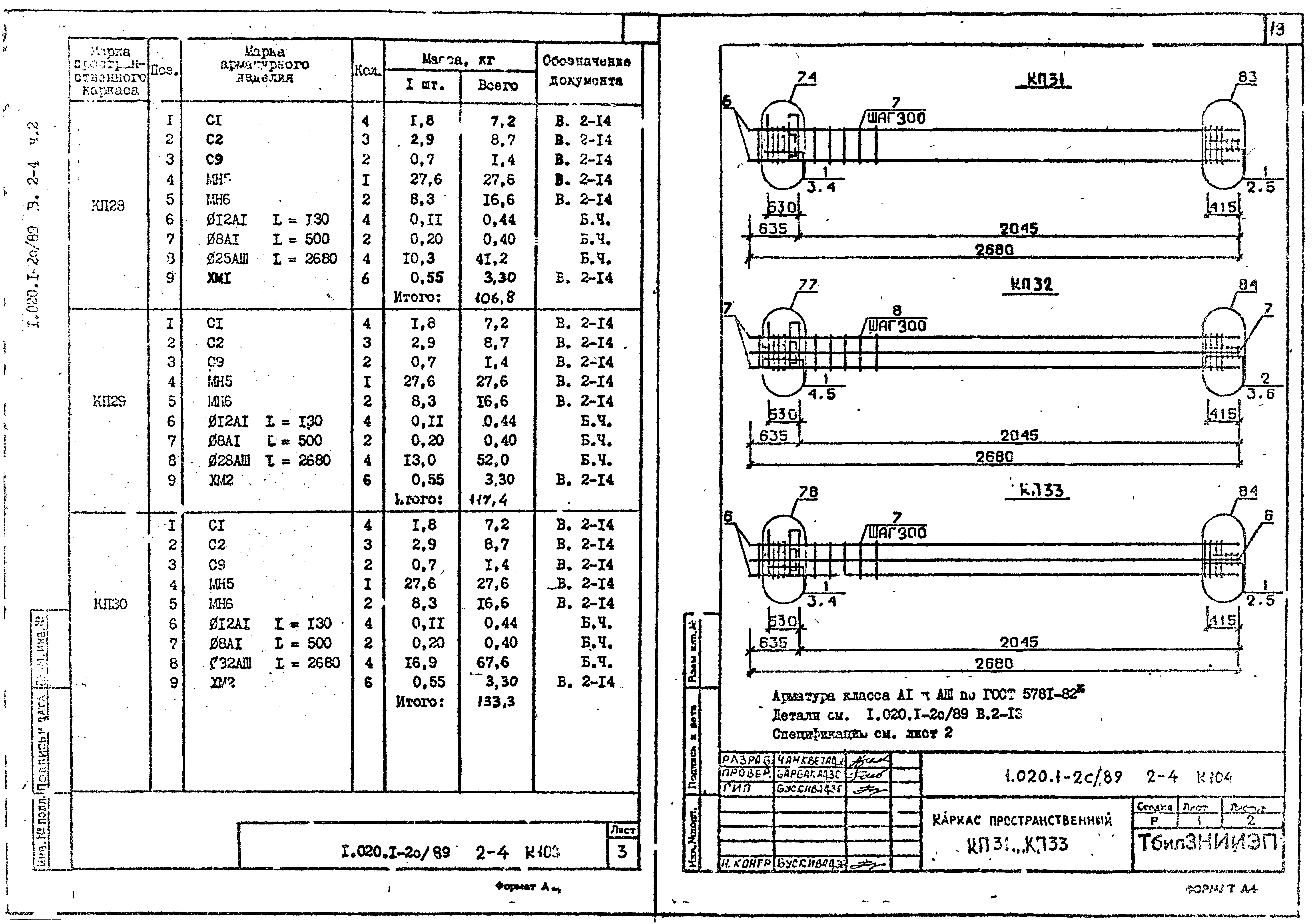 Серия 1.020.1-2с/89