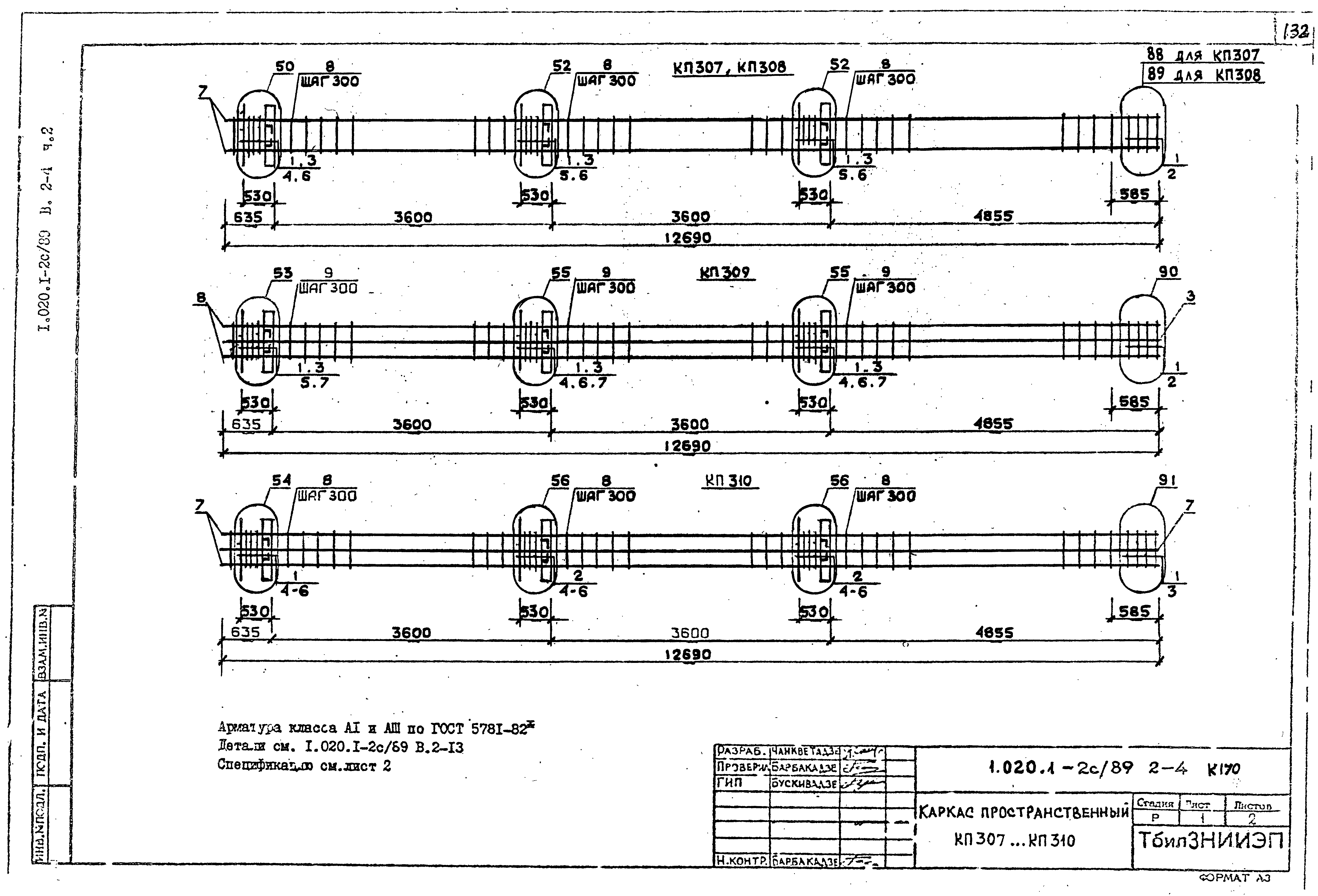 Серия 1.020.1-2с/89