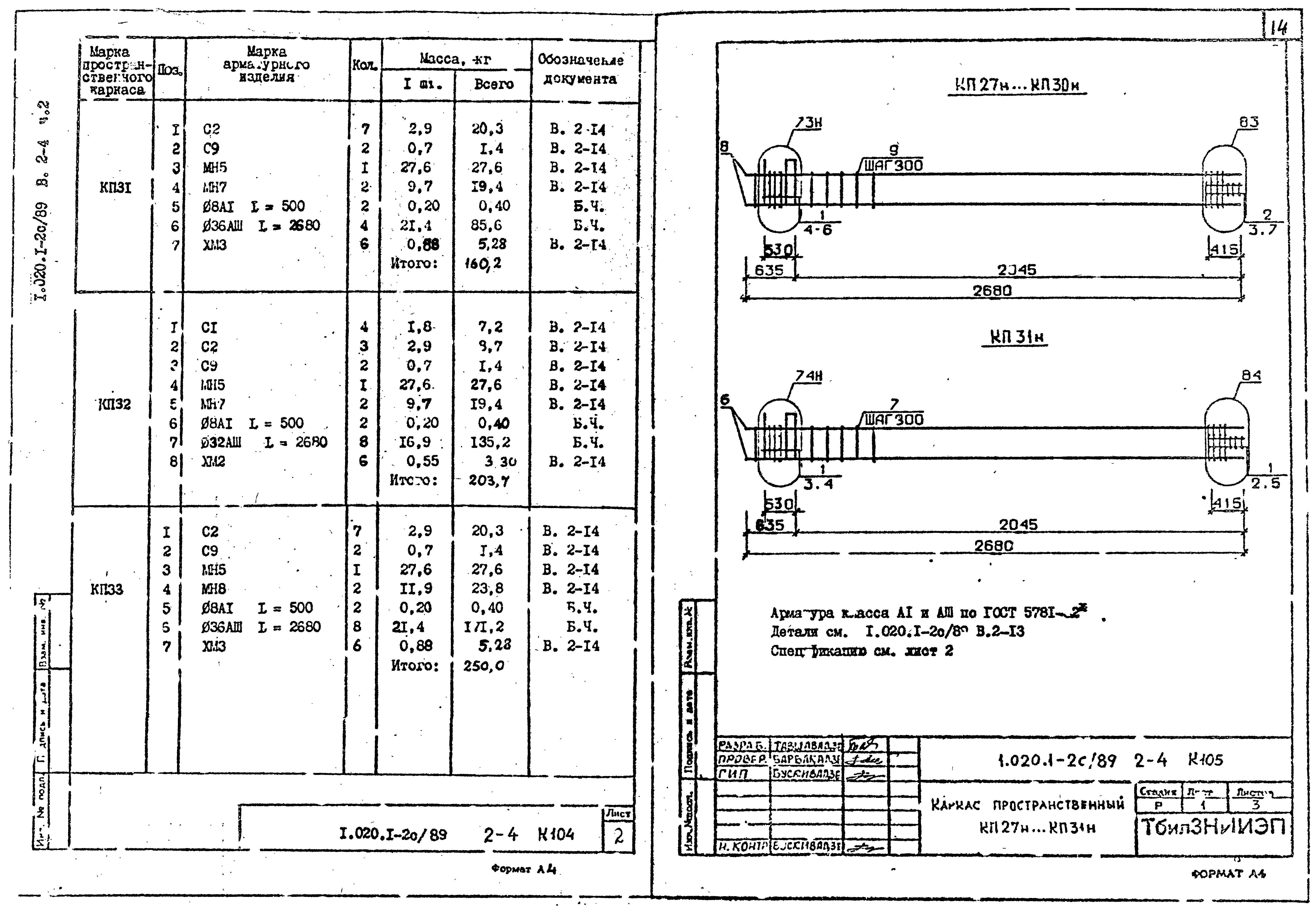 Серия 1.020.1-2с/89