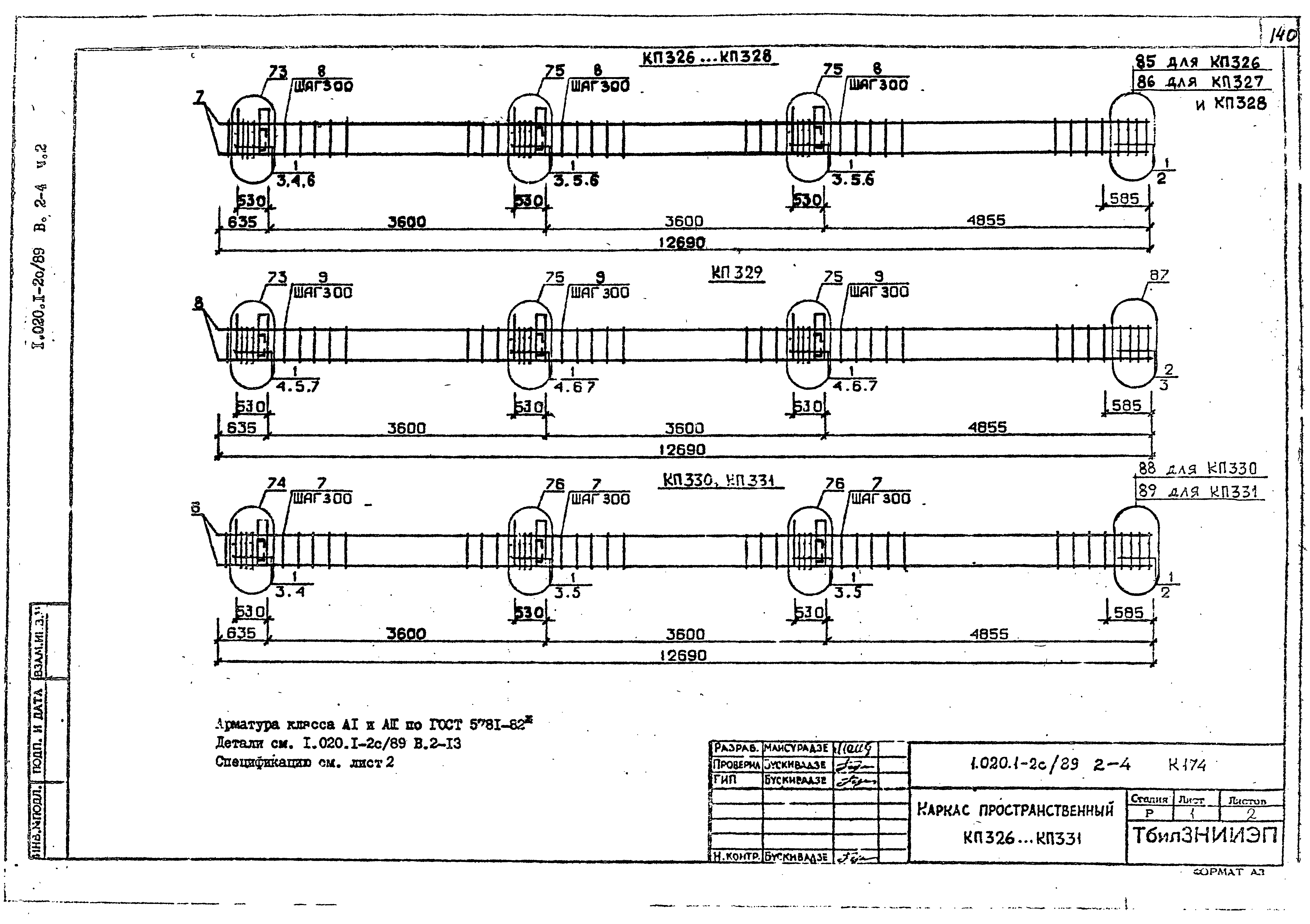 Серия 1.020.1-2с/89