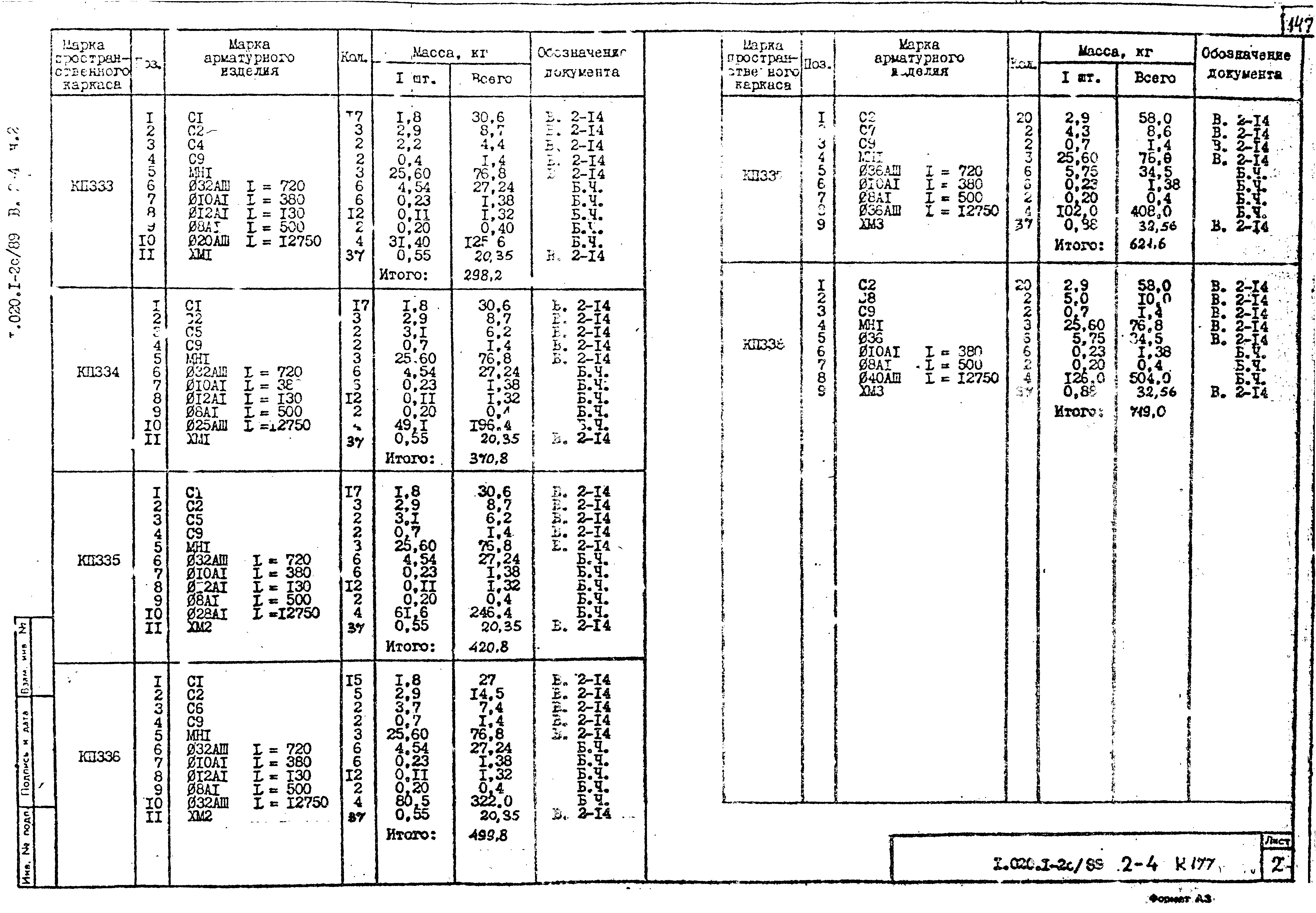 Серия 1.020.1-2с/89