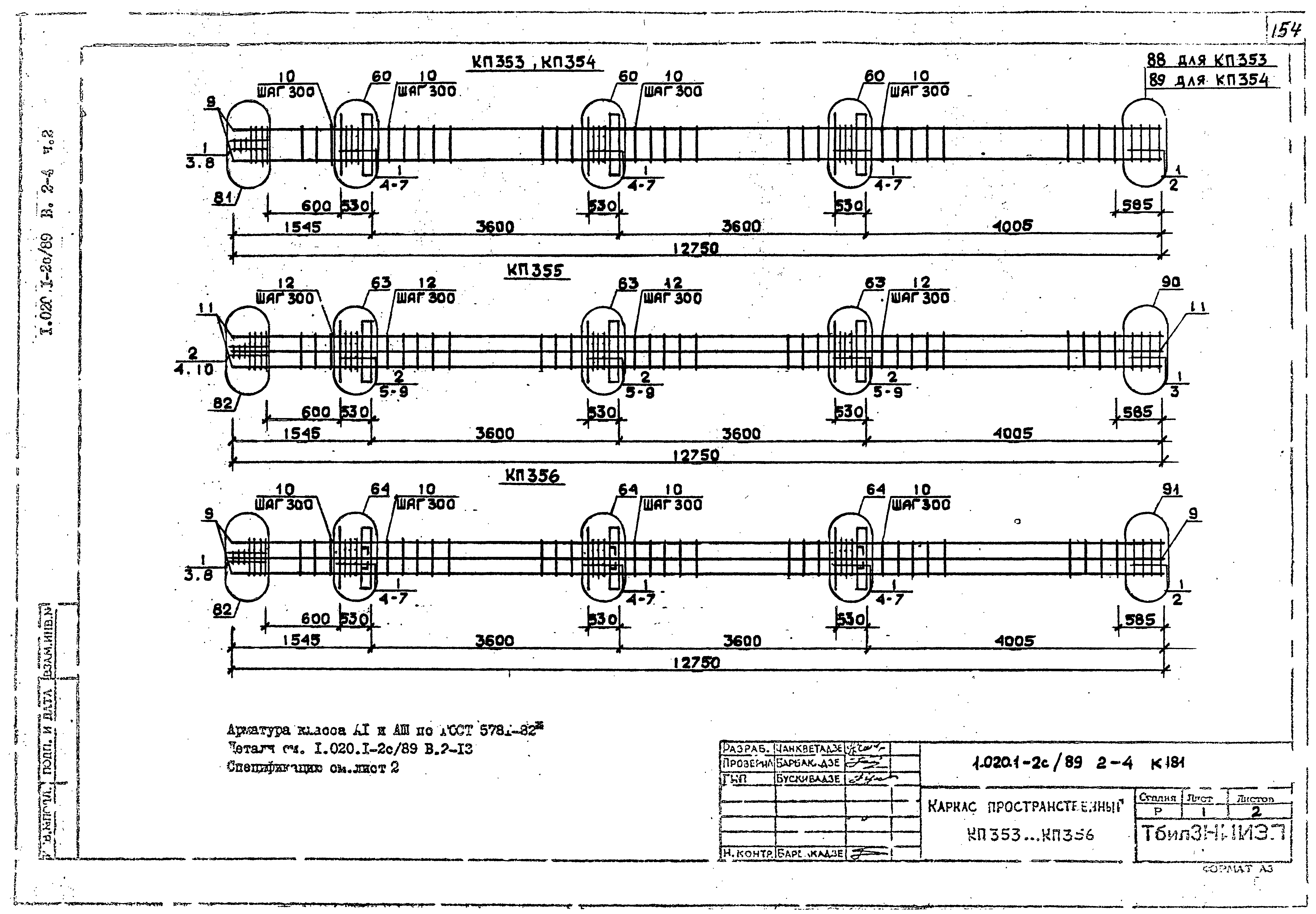 Серия 1.020.1-2с/89