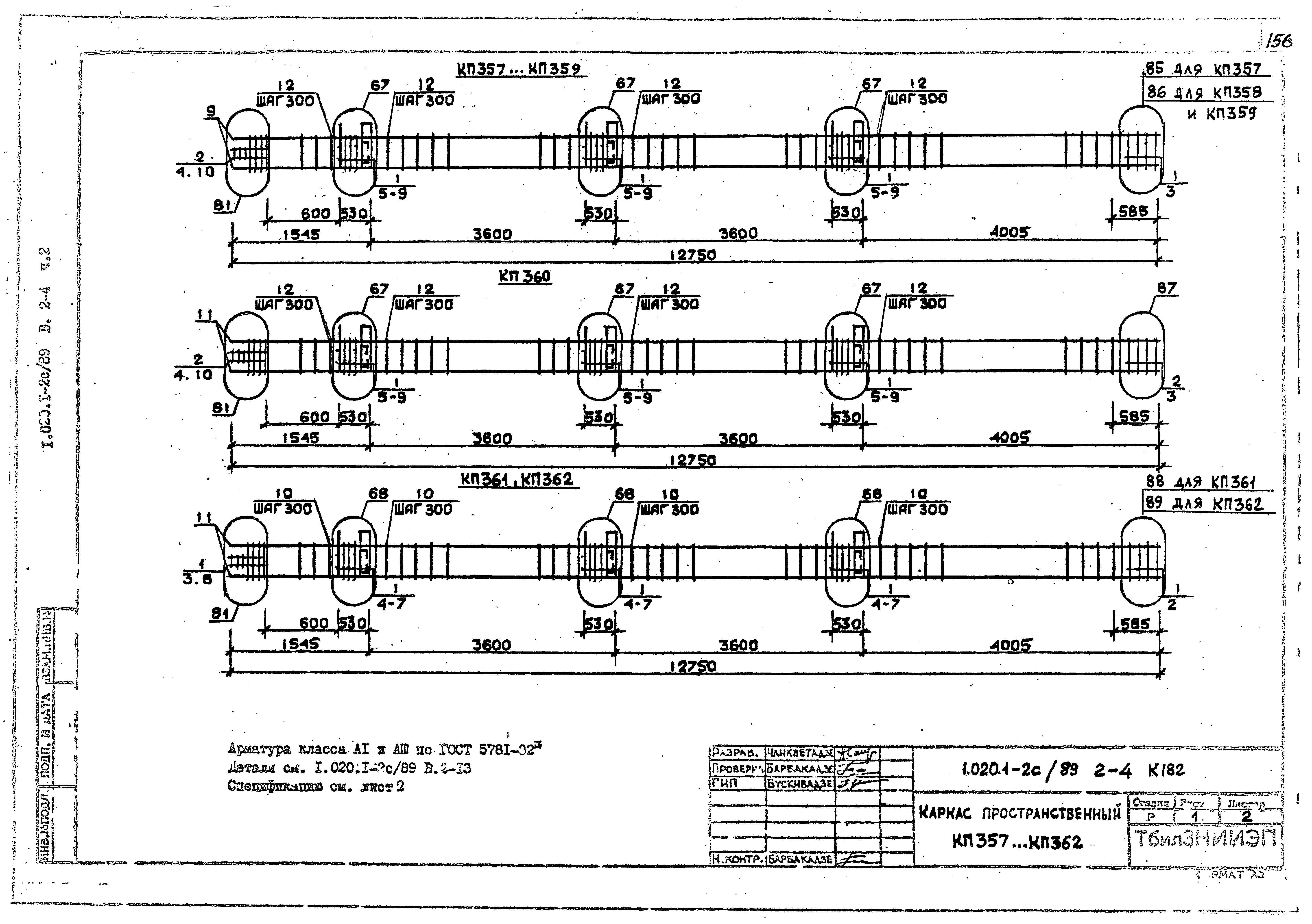 Серия 1.020.1-2с/89