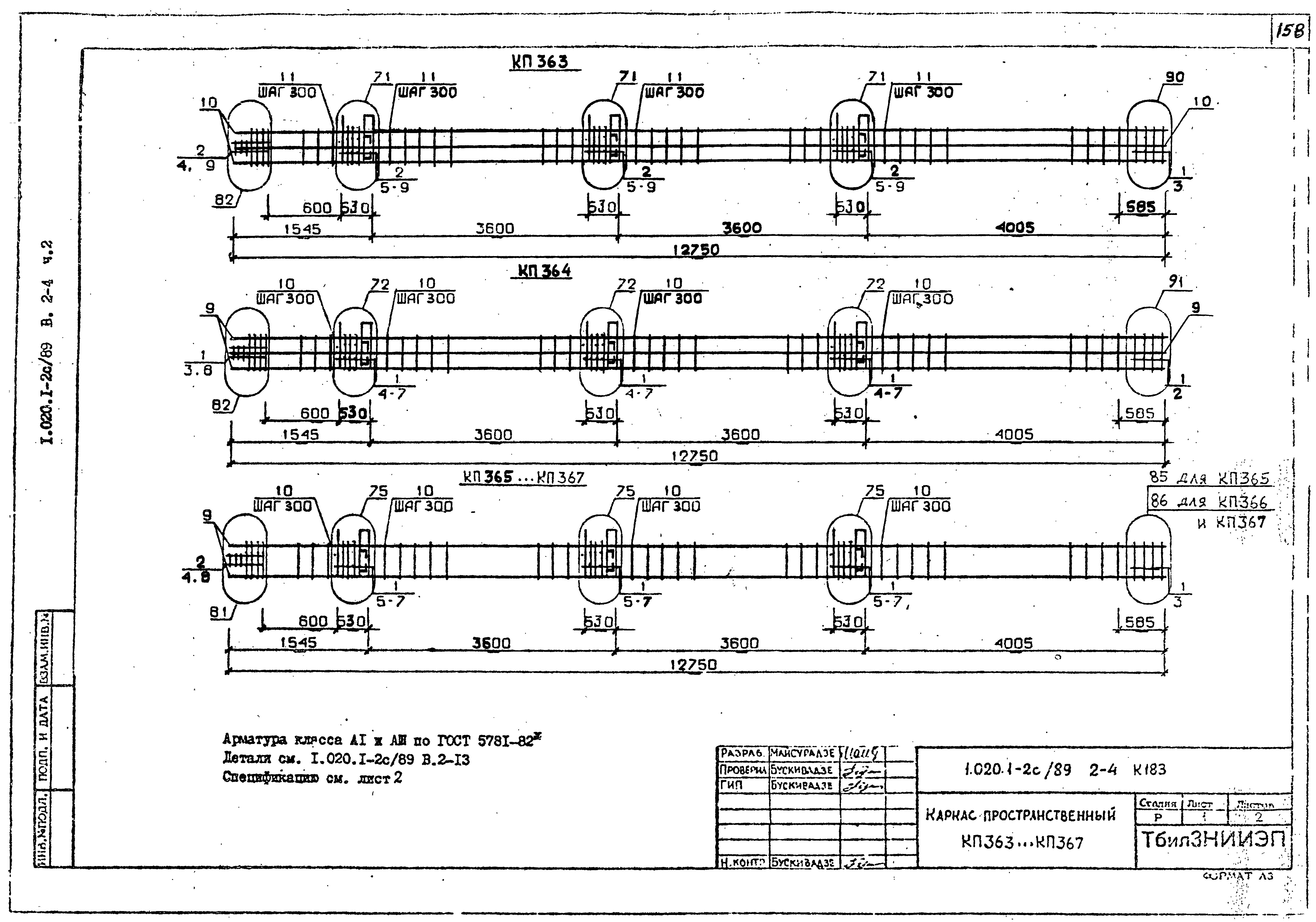 Серия 1.020.1-2с/89