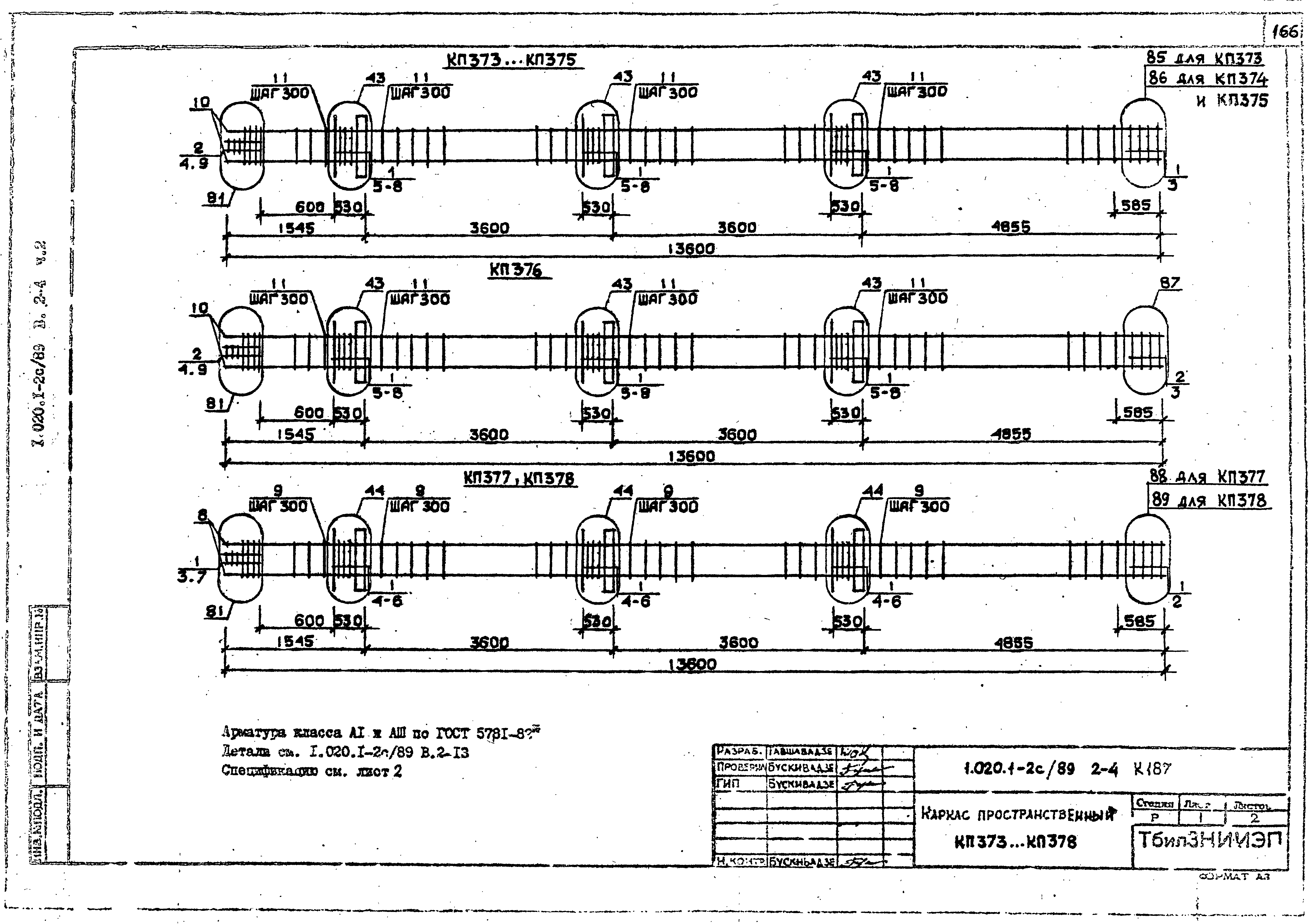 Серия 1.020.1-2с/89