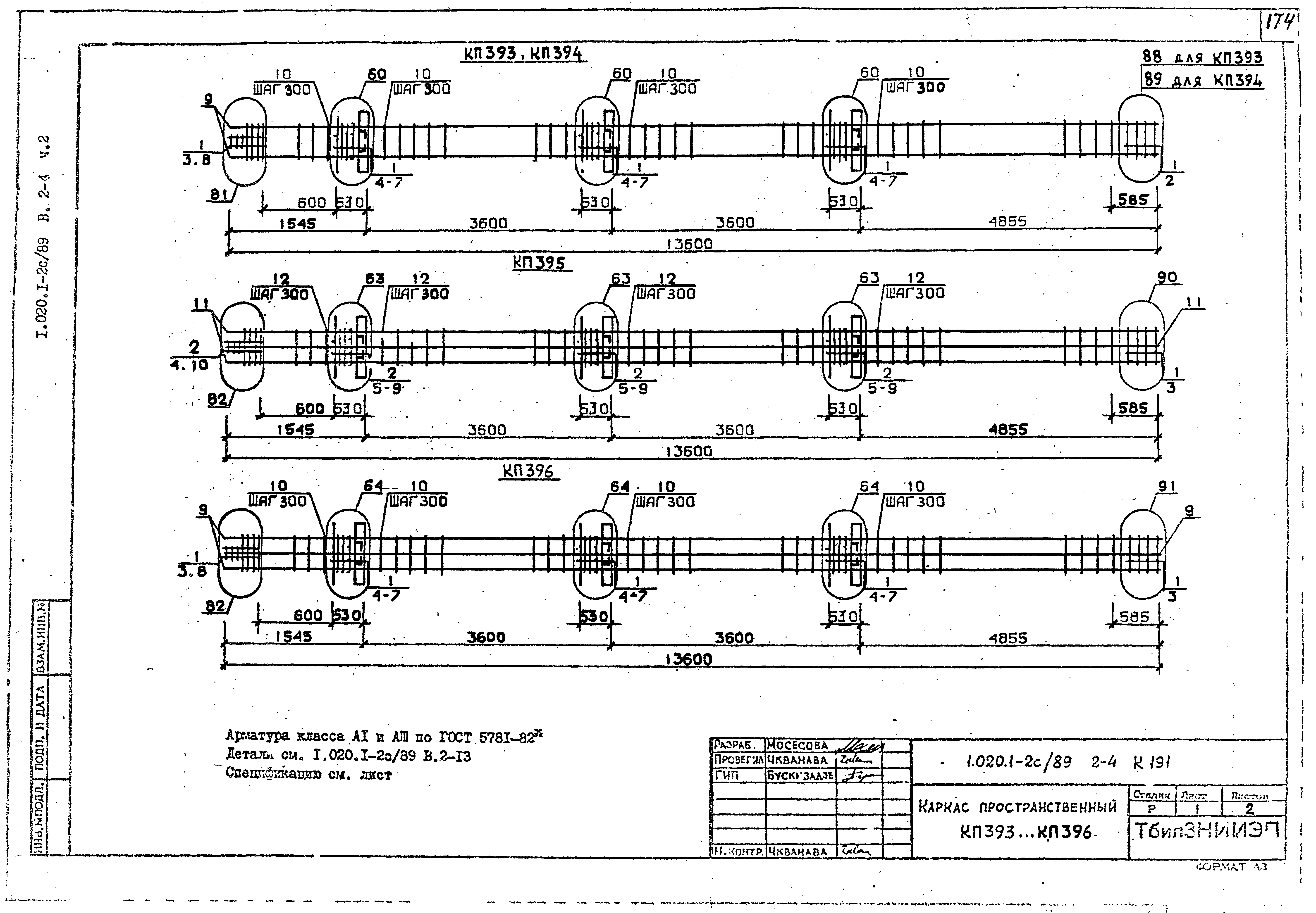 Серия 1.020.1-2с/89