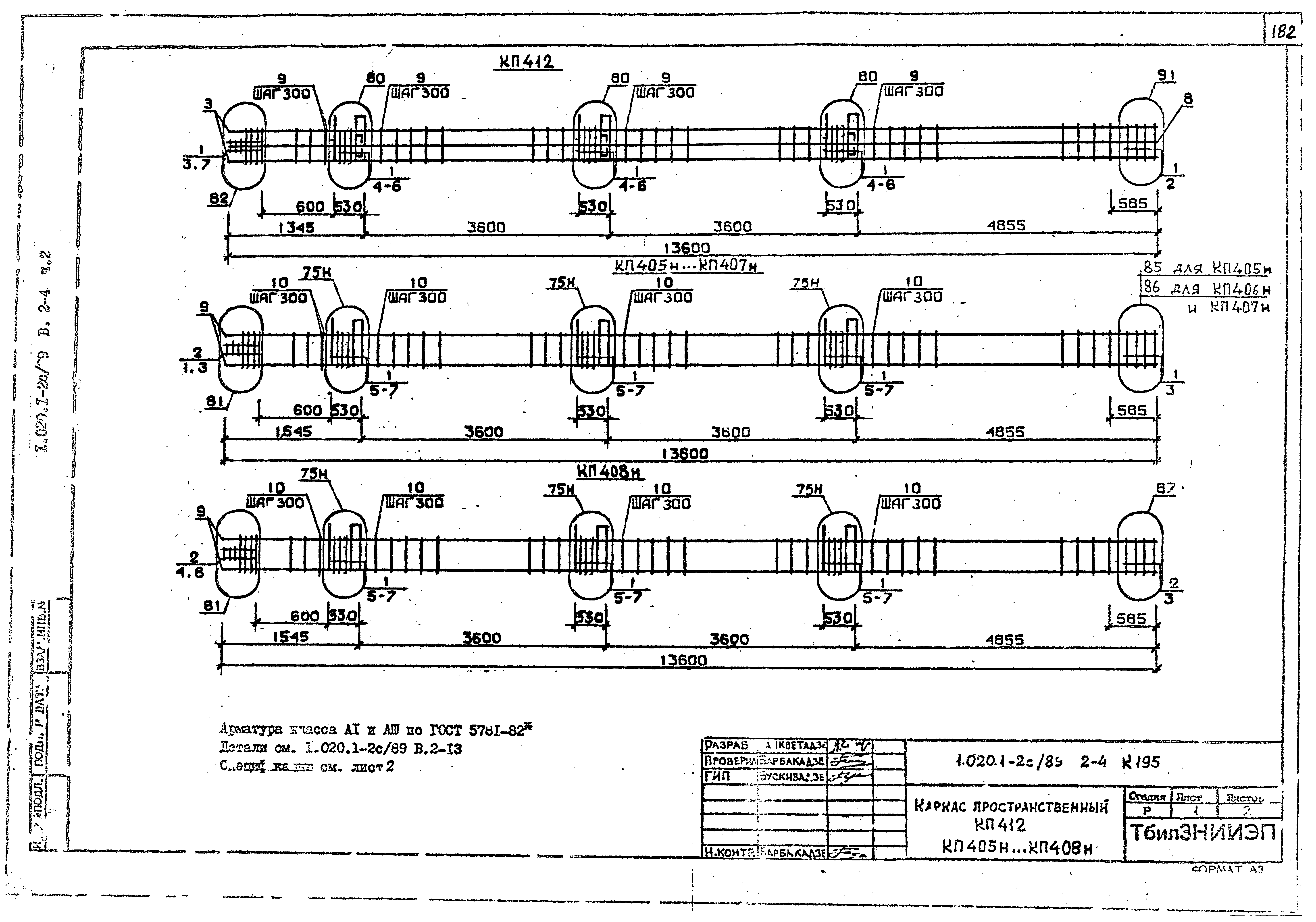 Серия 1.020.1-2с/89