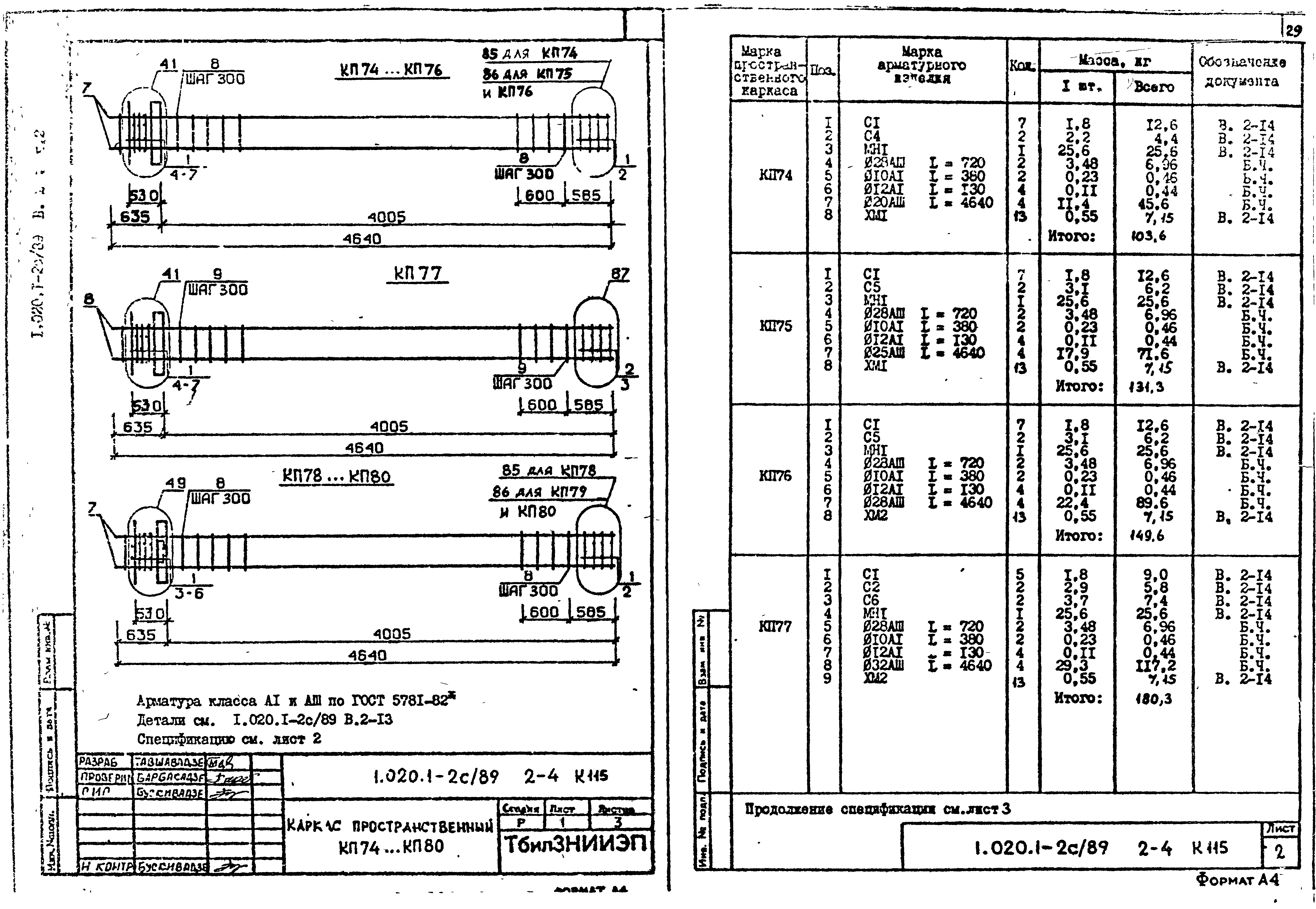 Серия 1.020.1-2с/89