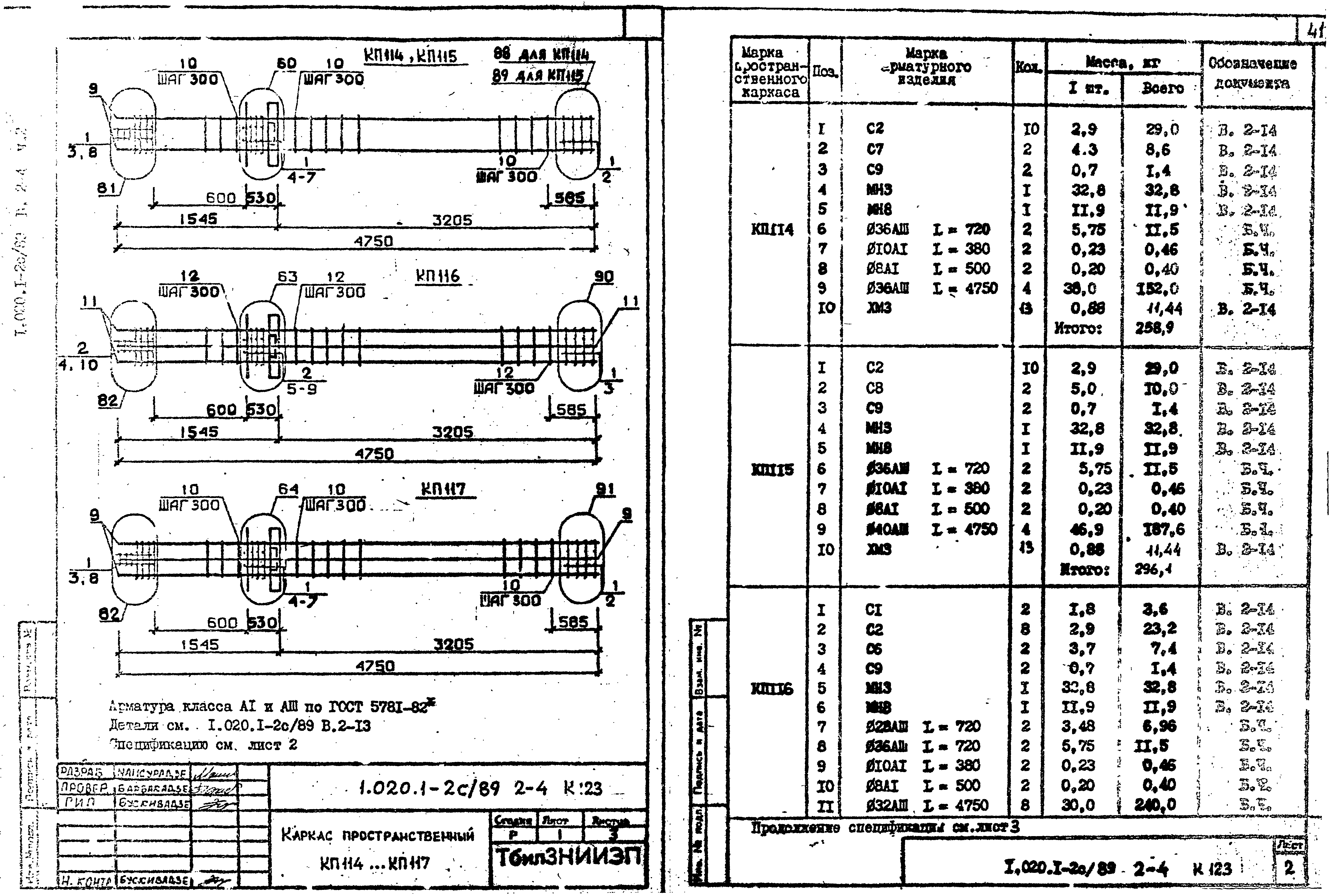 Серия 1.020.1-2с/89