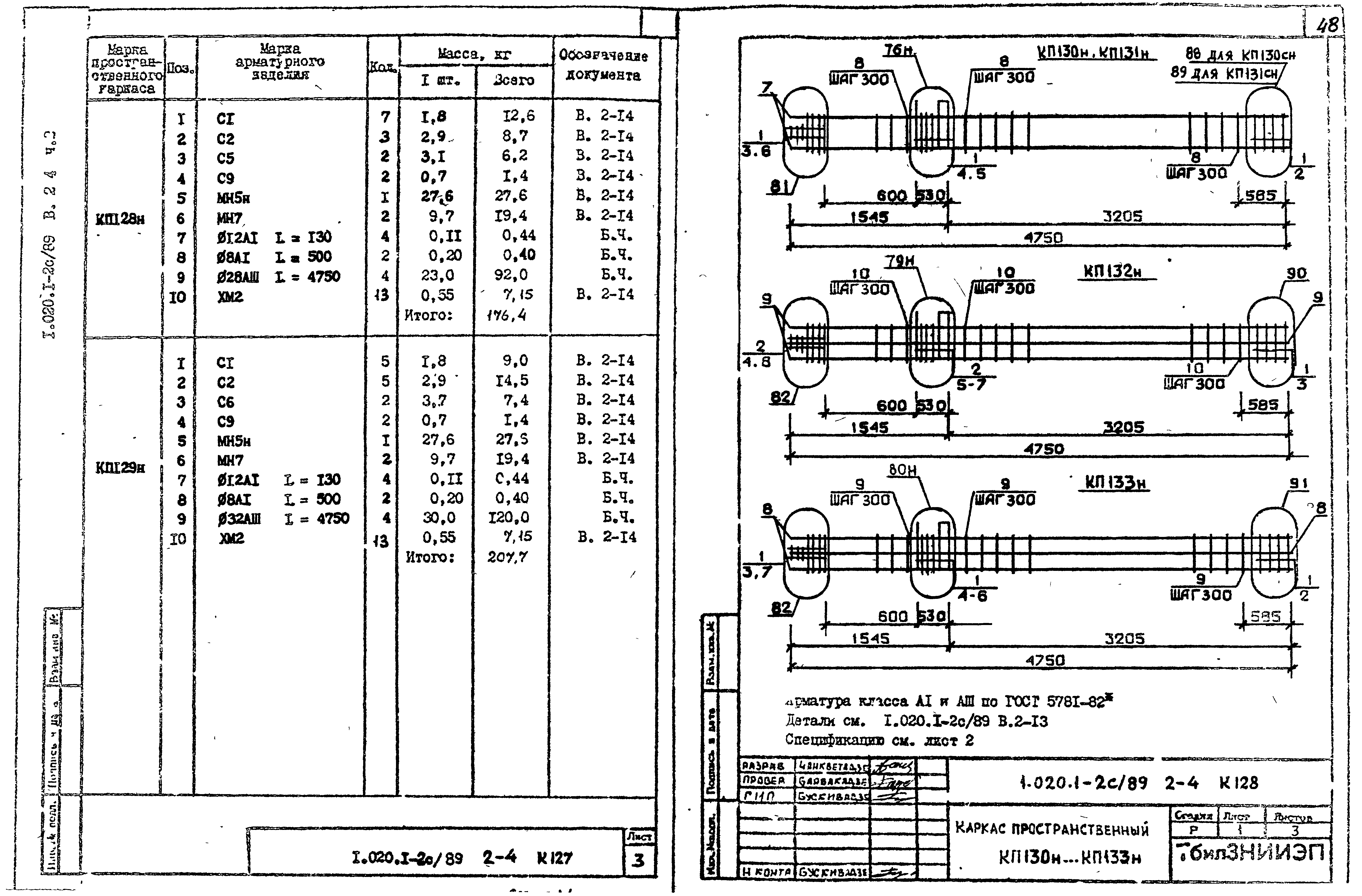 Серия 1.020.1-2с/89