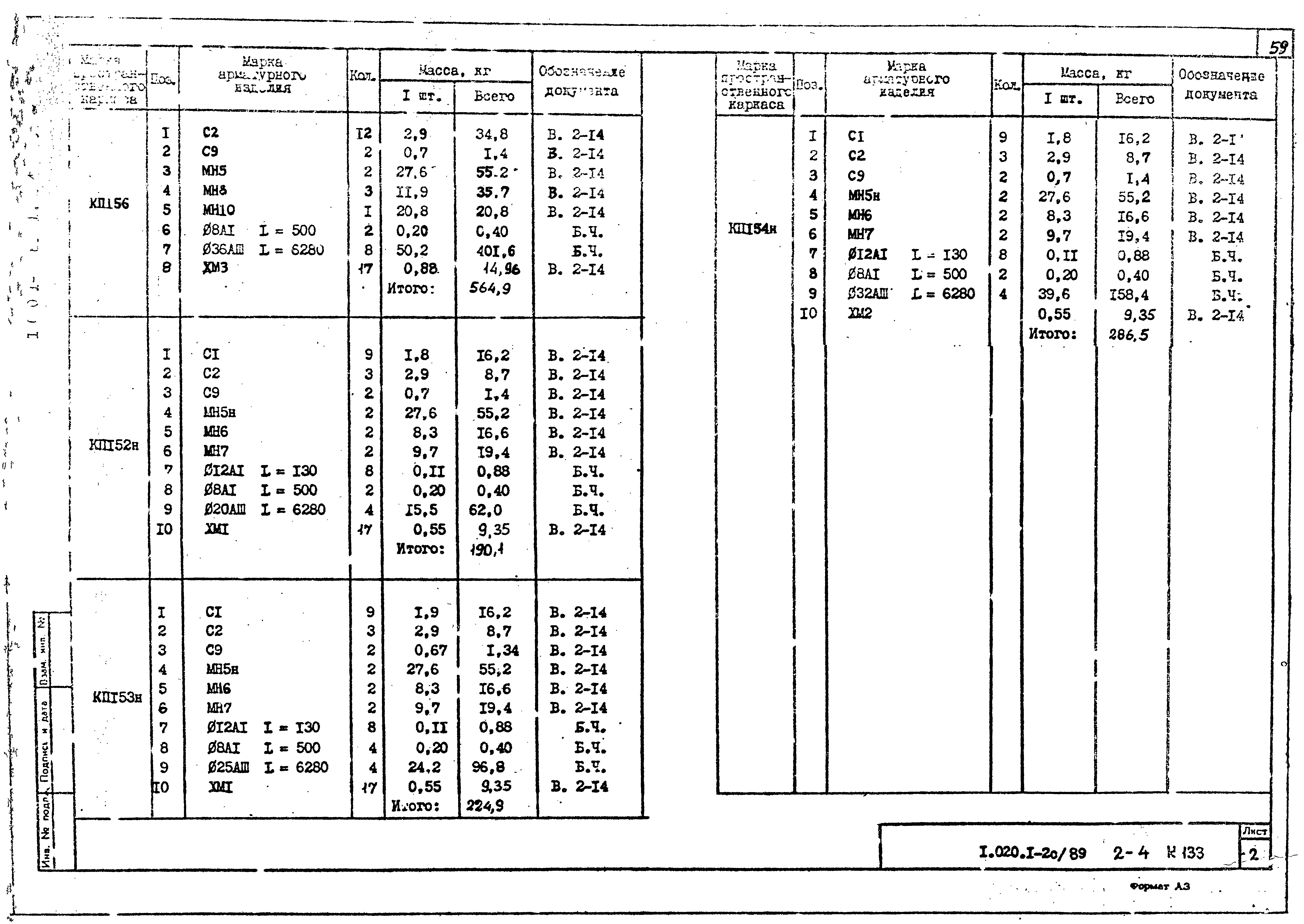 Серия 1.020.1-2с/89