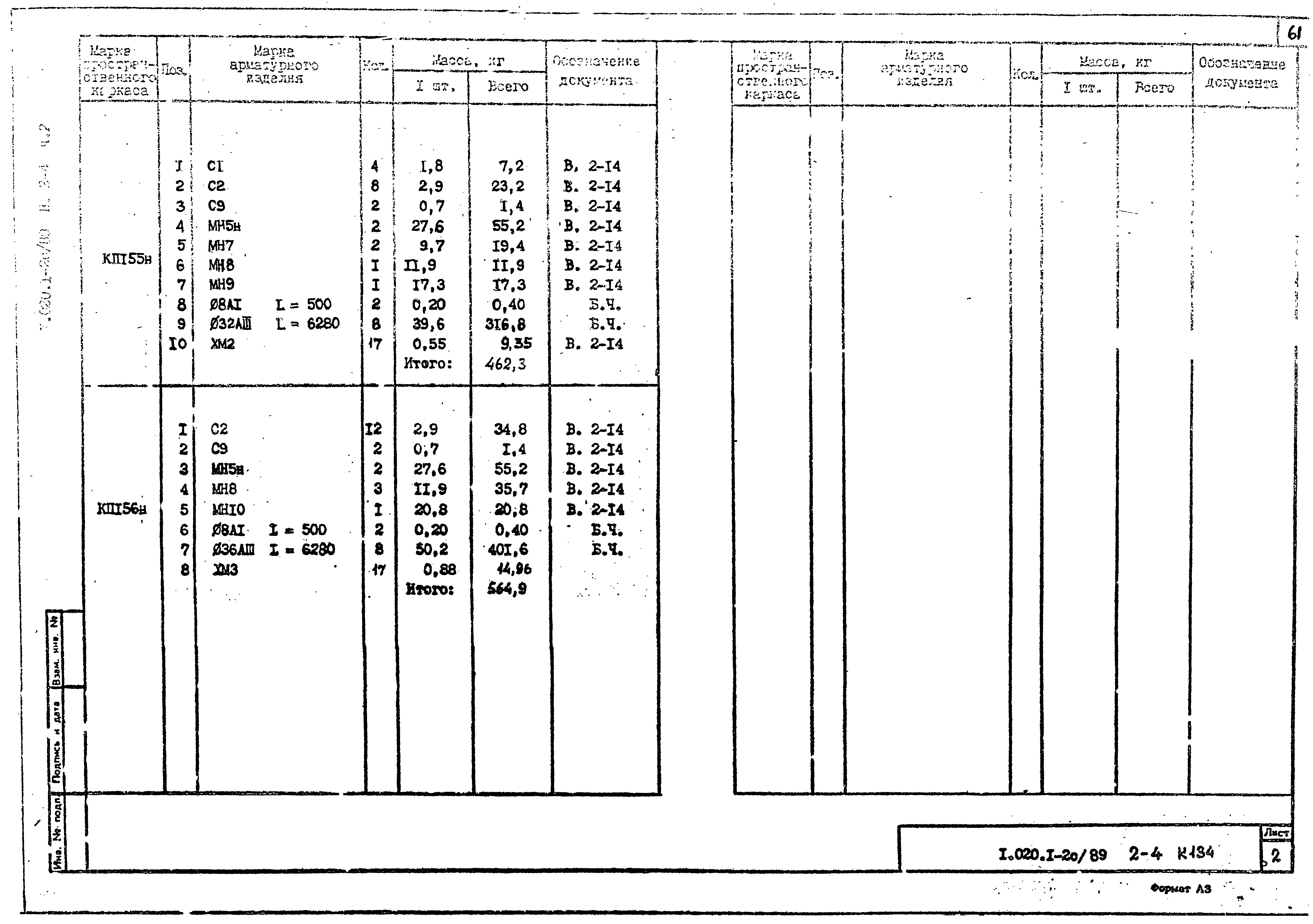 Серия 1.020.1-2с/89