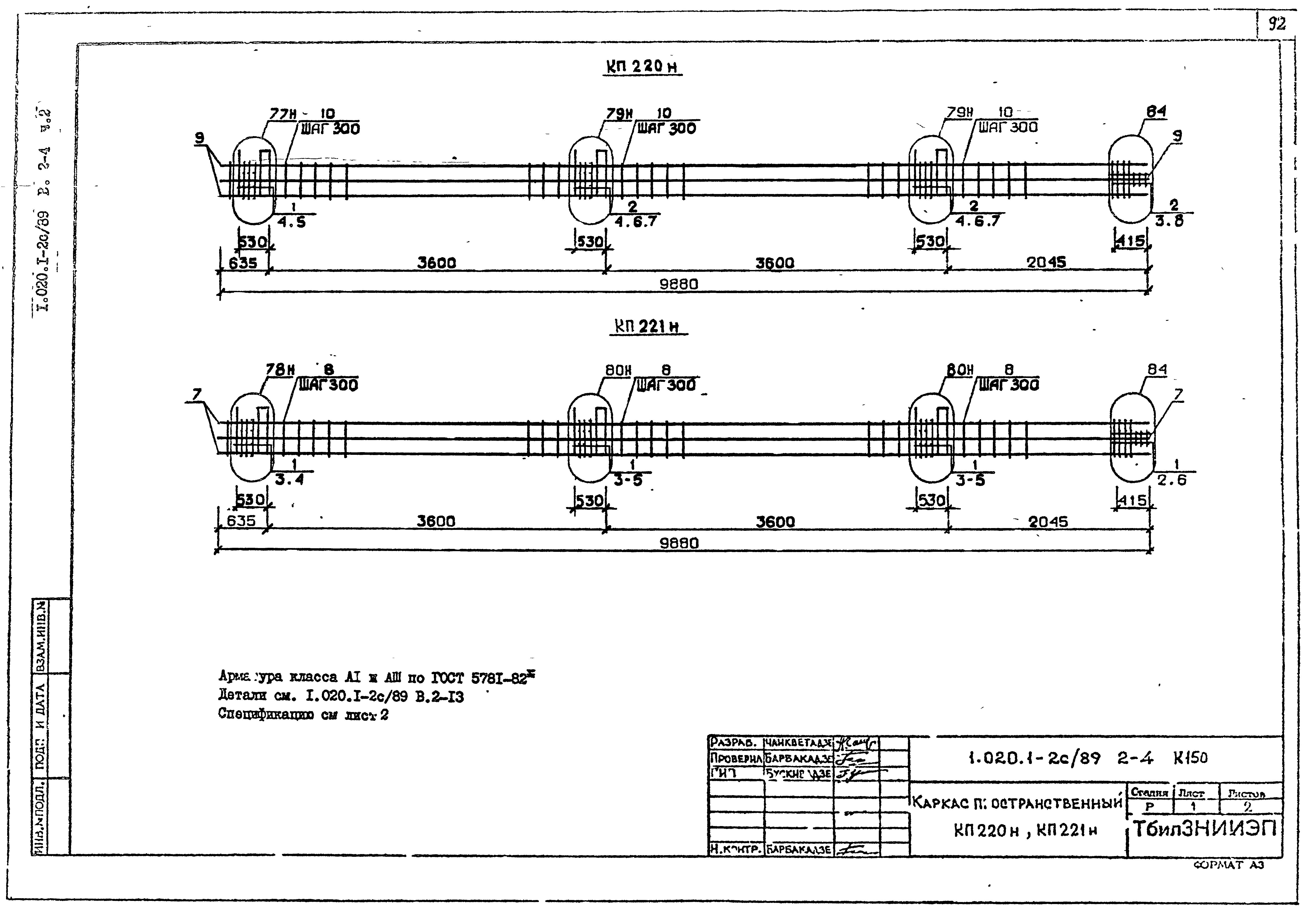 Серия 1.020.1-2с/89