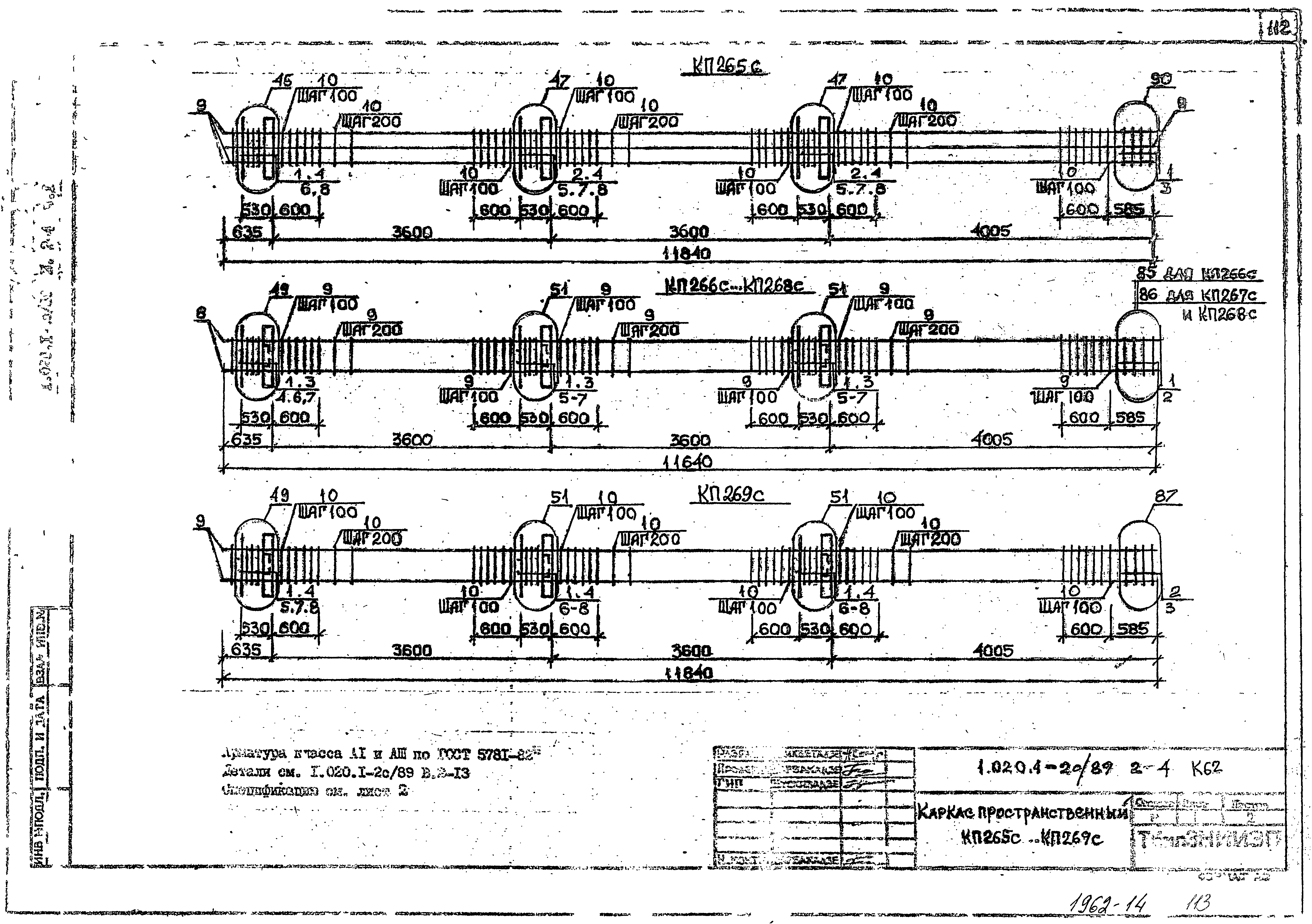 Серия 1.020.1-2с/89