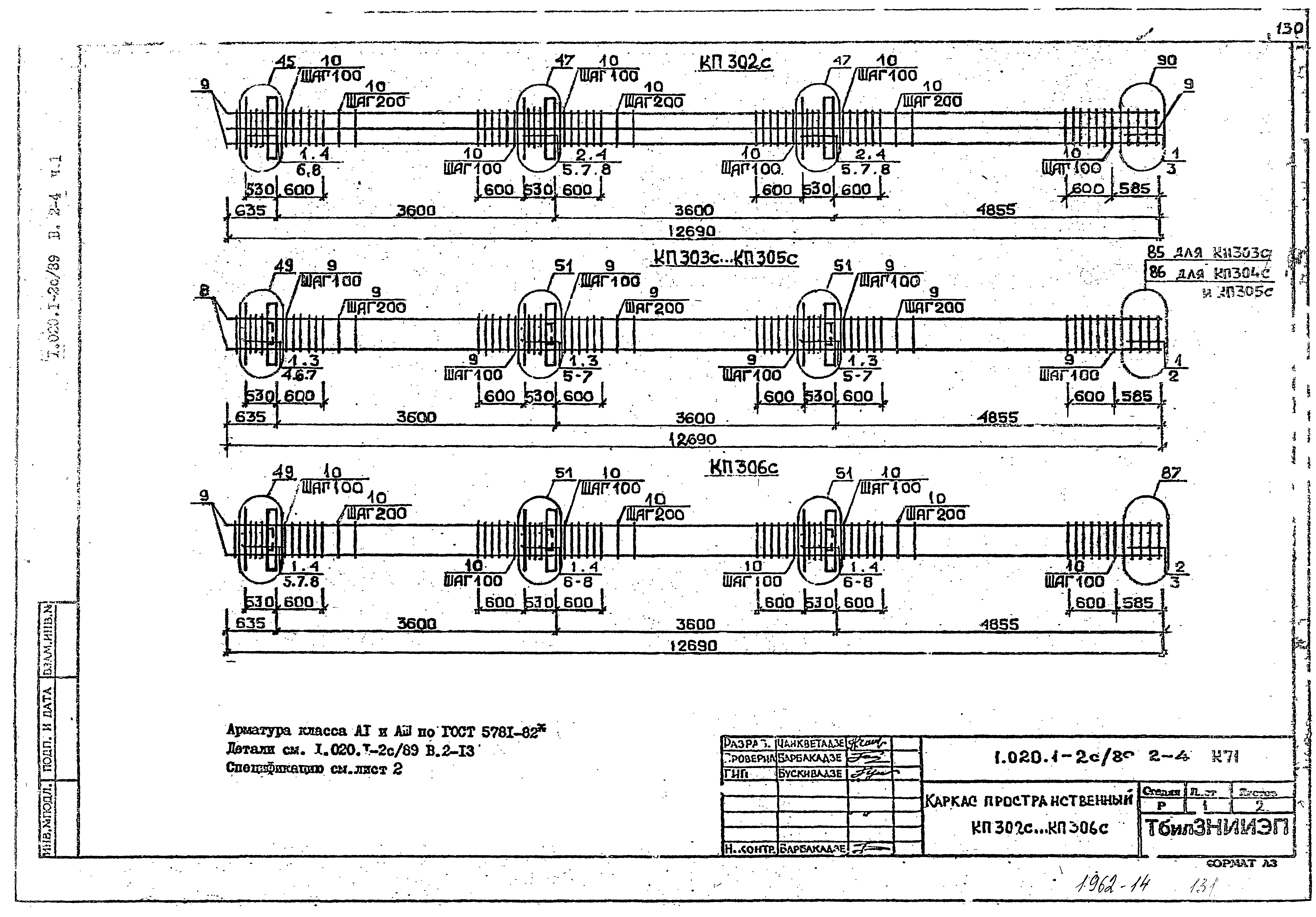 Серия 1.020.1-2с/89