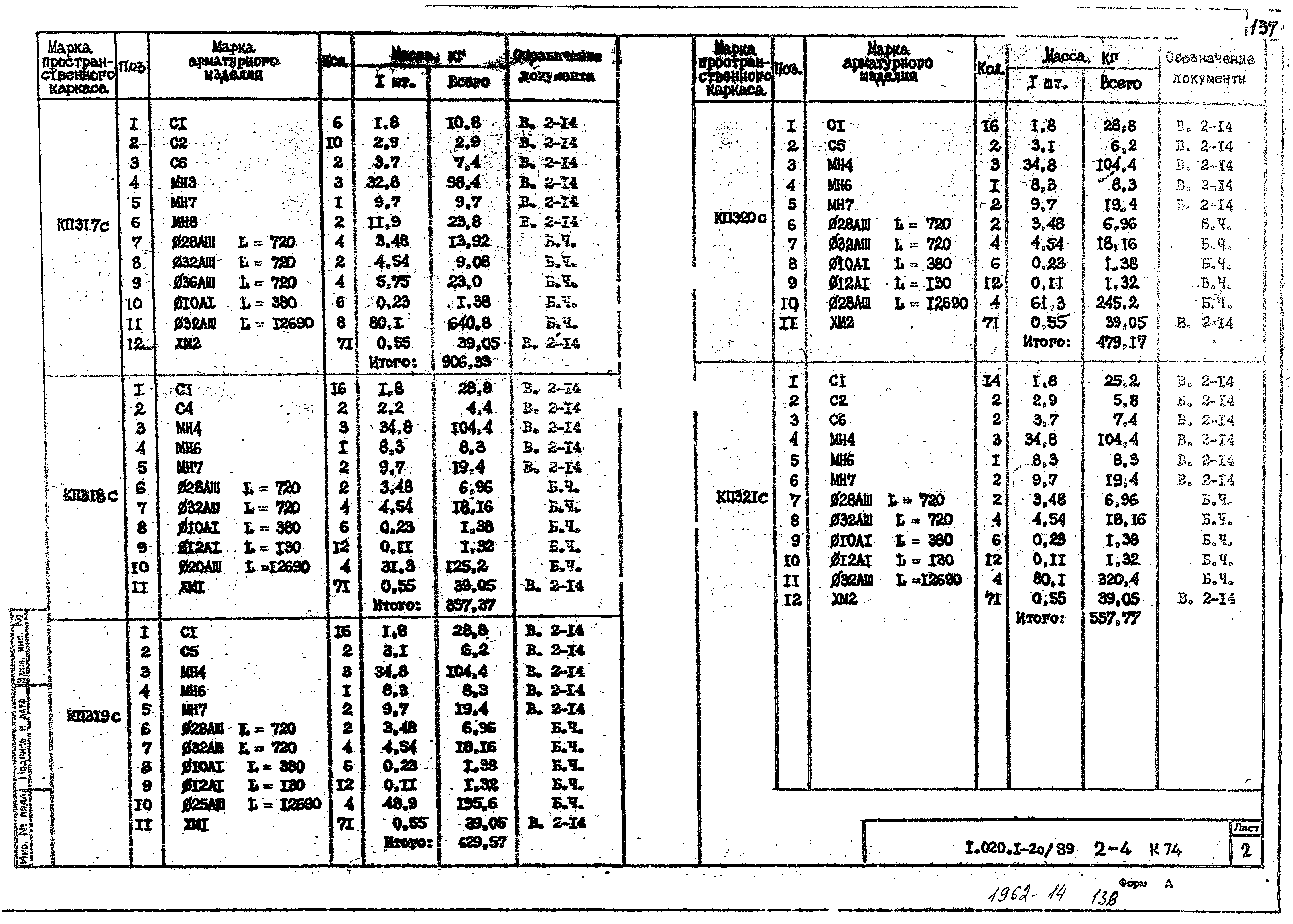 Серия 1.020.1-2с/89