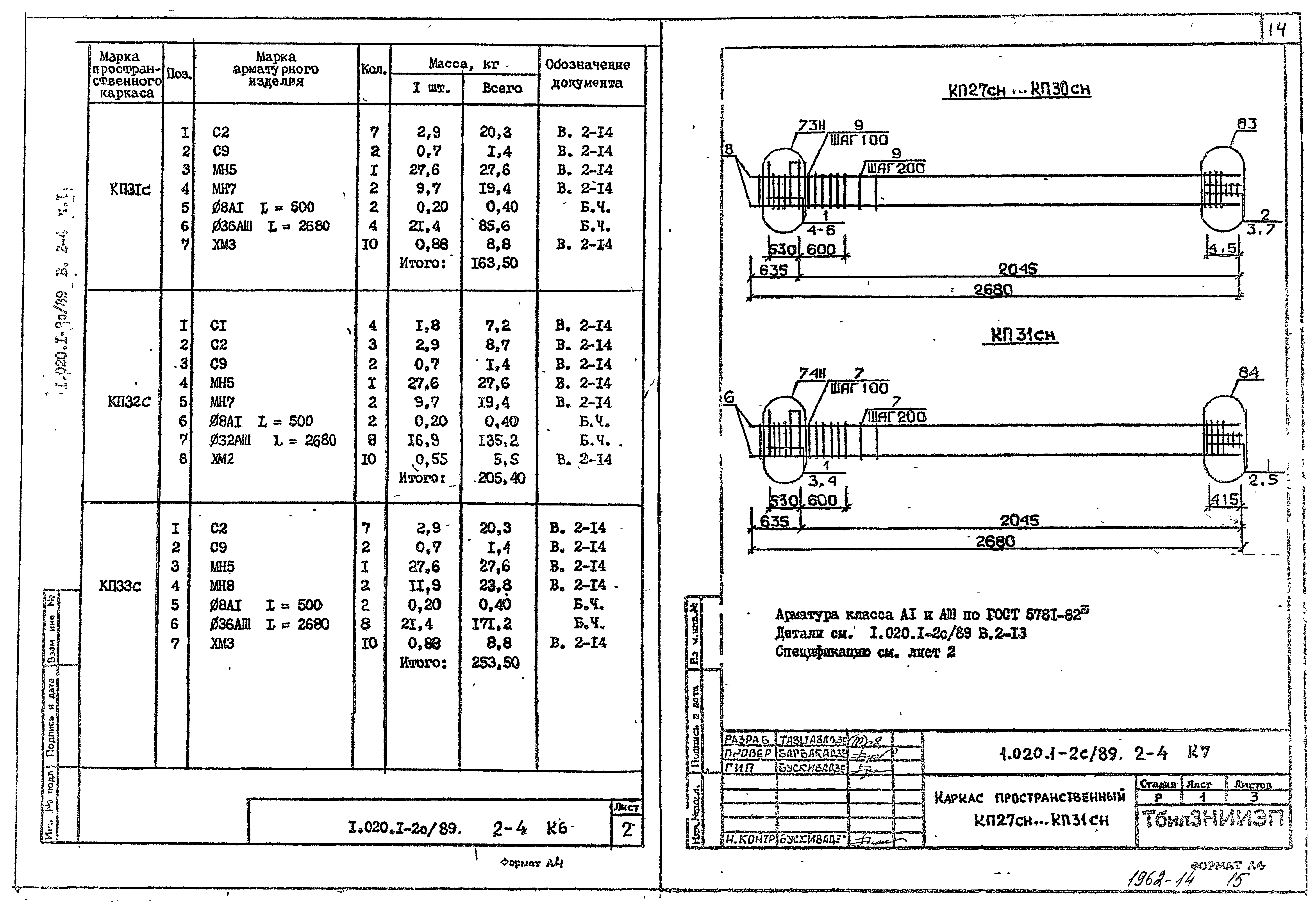 Серия 1.020.1-2с/89