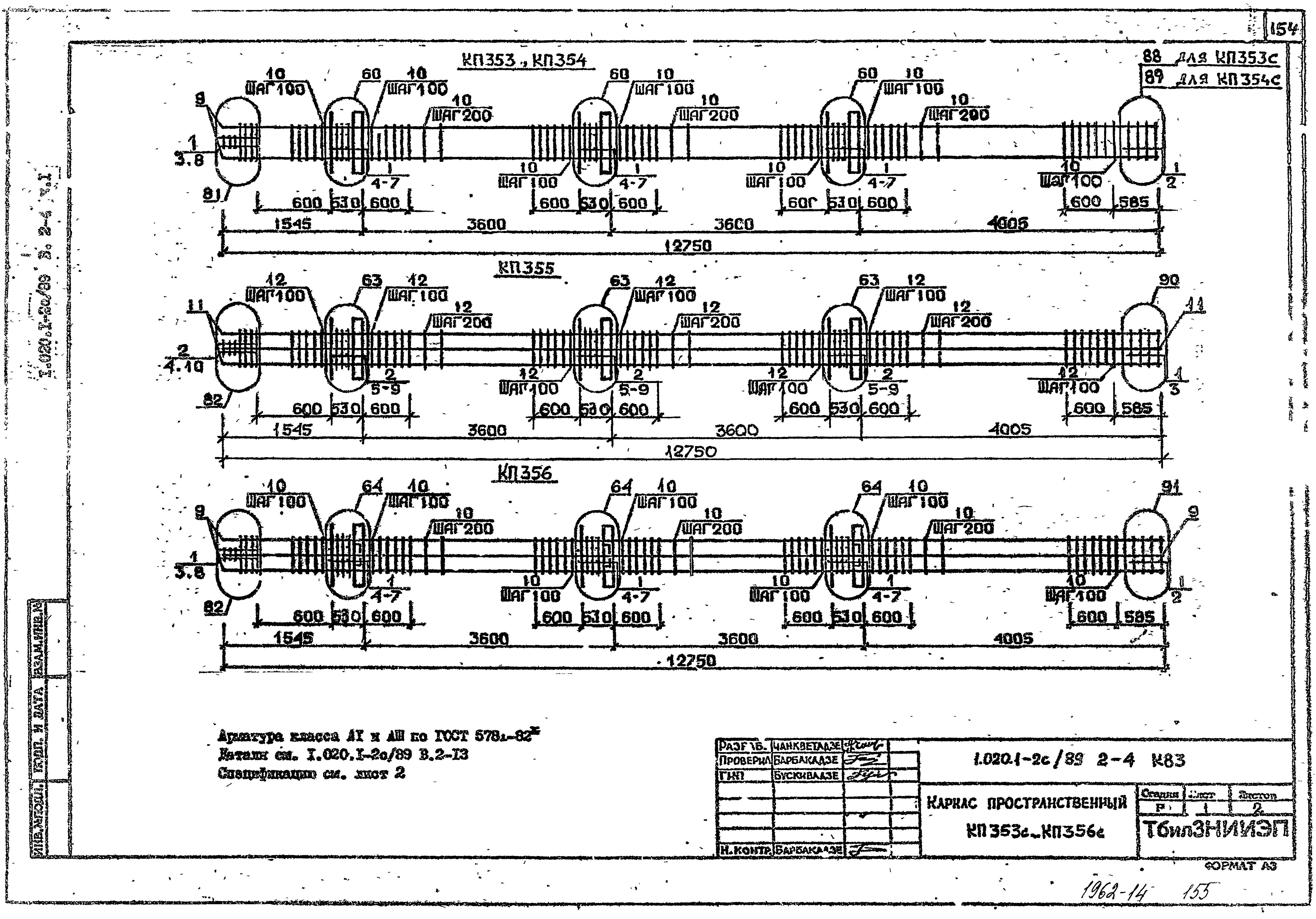 Серия 1.020.1-2с/89